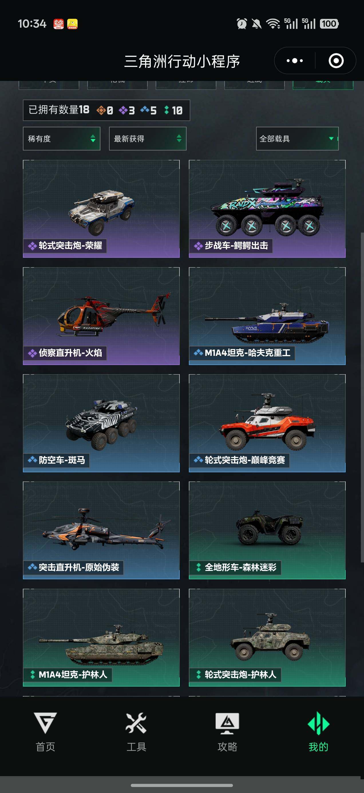 SJZQM430329三角洲行动账号详情图19