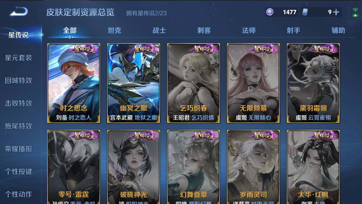 WZCMW4117953王者荣耀账号详情图9