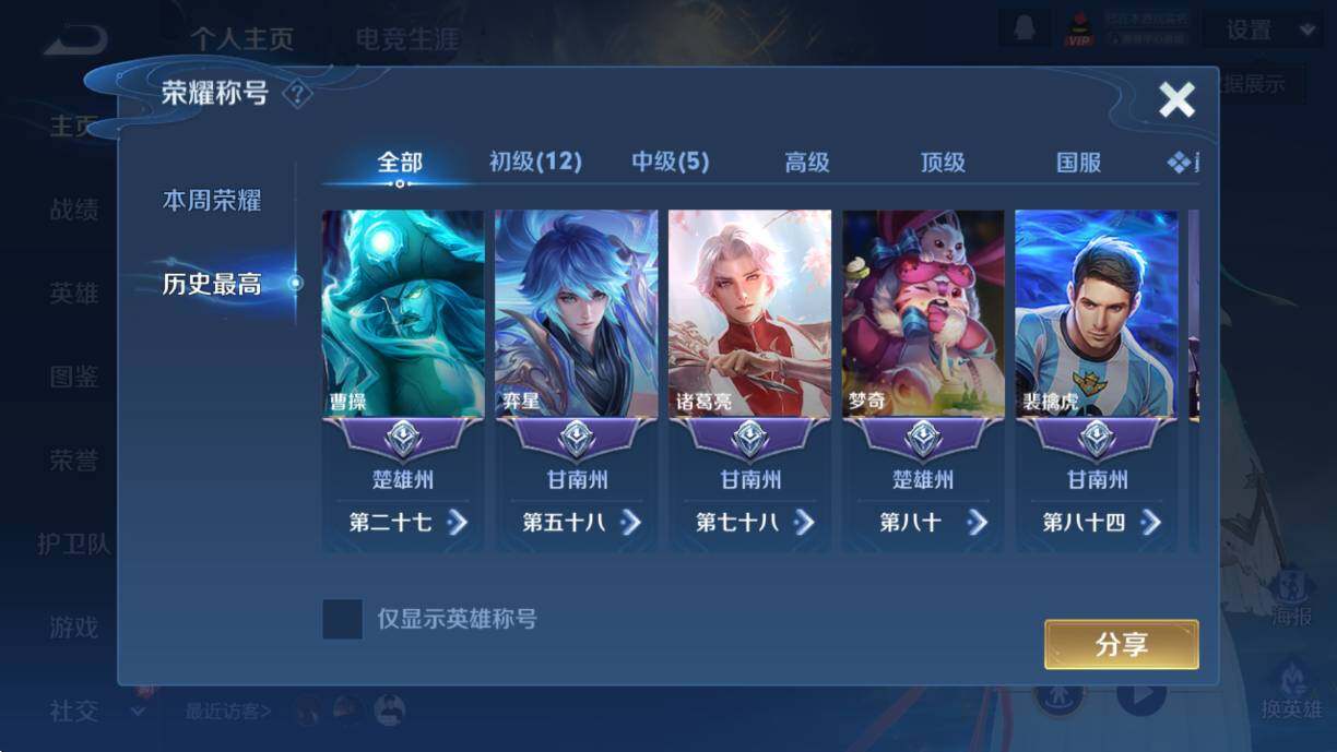 WZCMW4117955王者荣耀账号详情图13