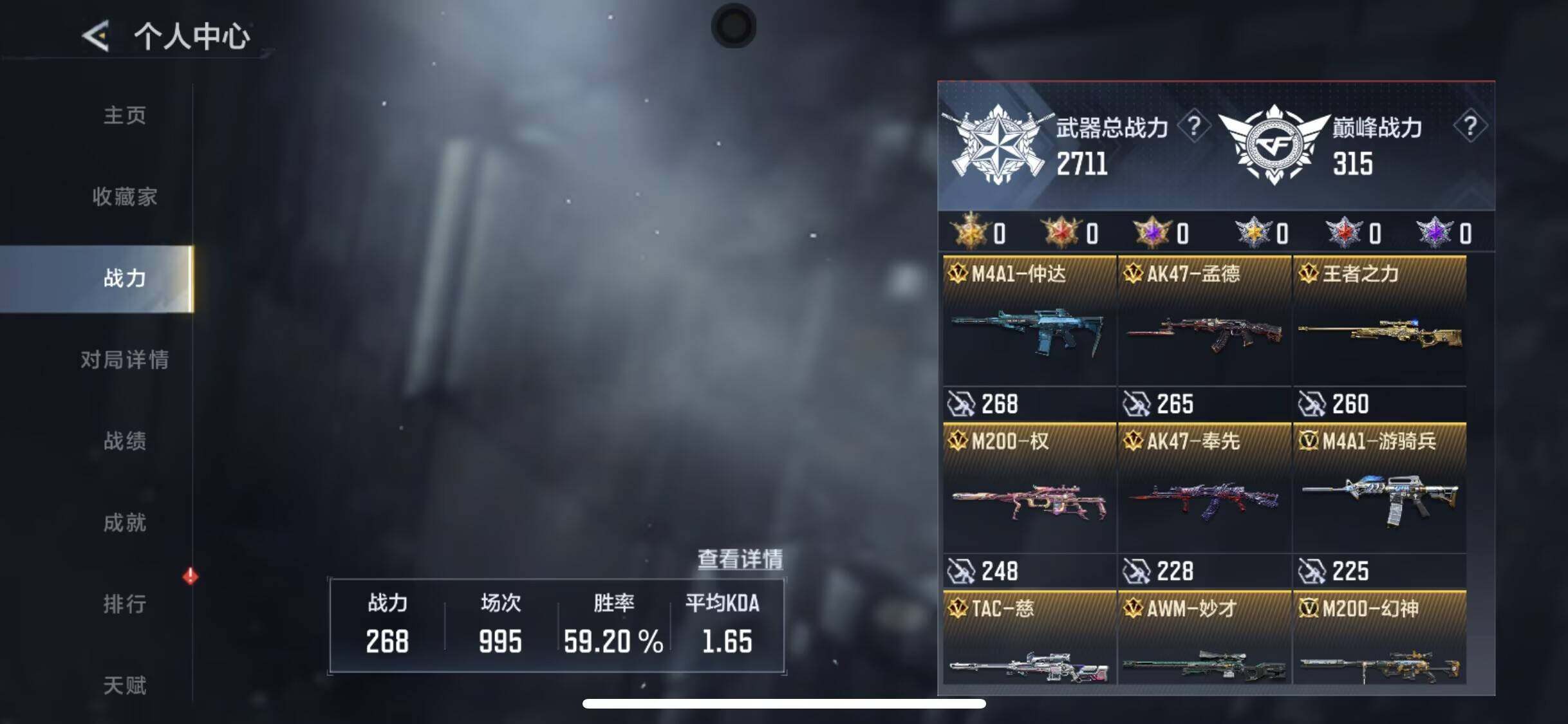 CFMQM48645枪战王者账号详情图9