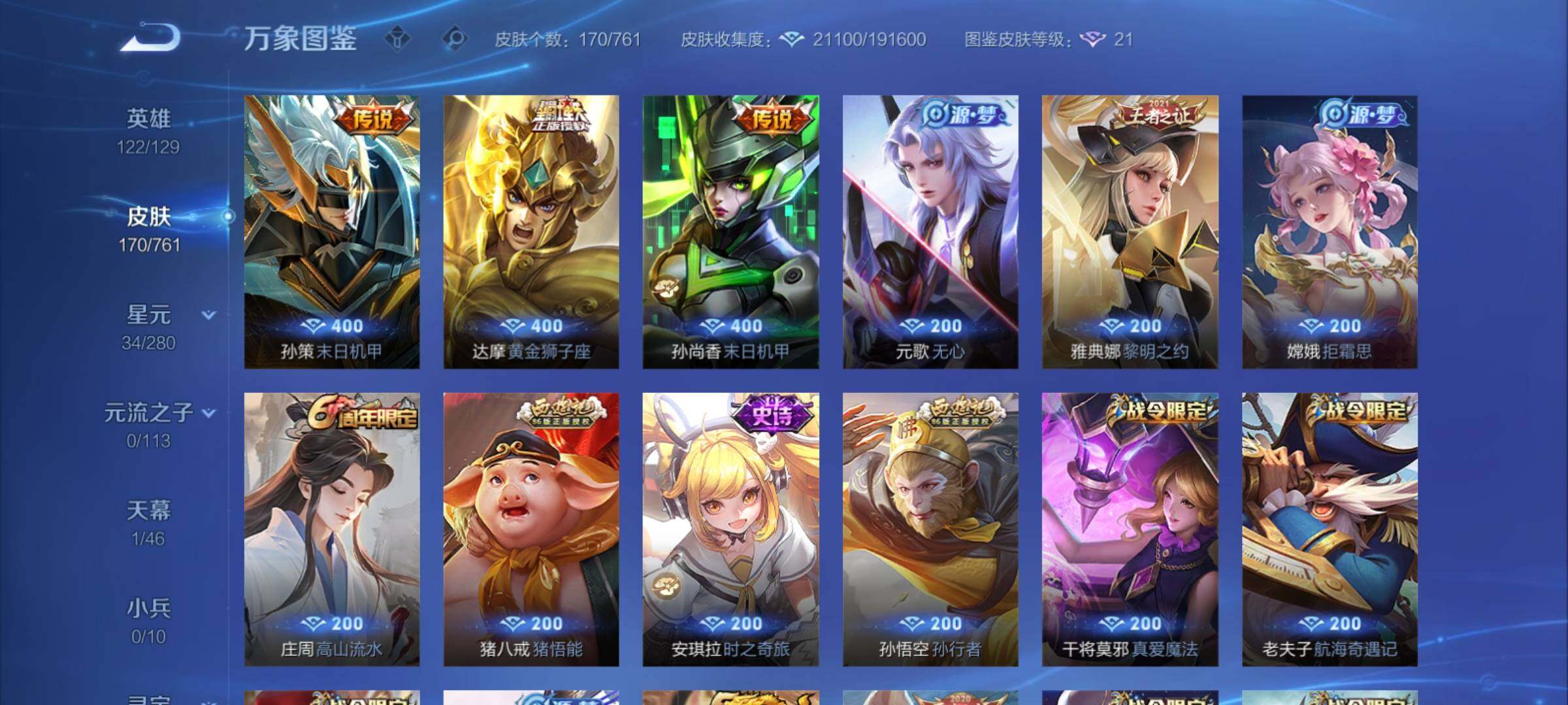 WZCMY4110476王者荣耀账号详情图6