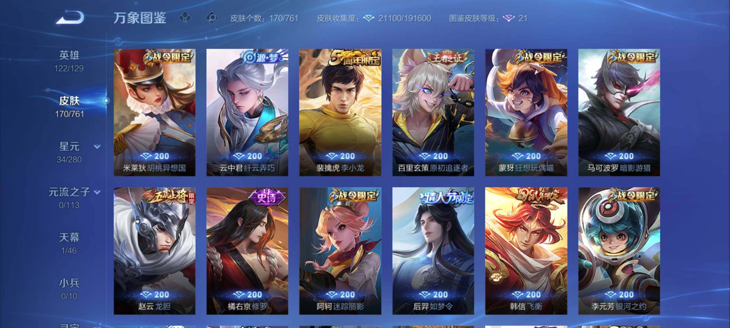 WZCMY4110476王者荣耀账号详情图7