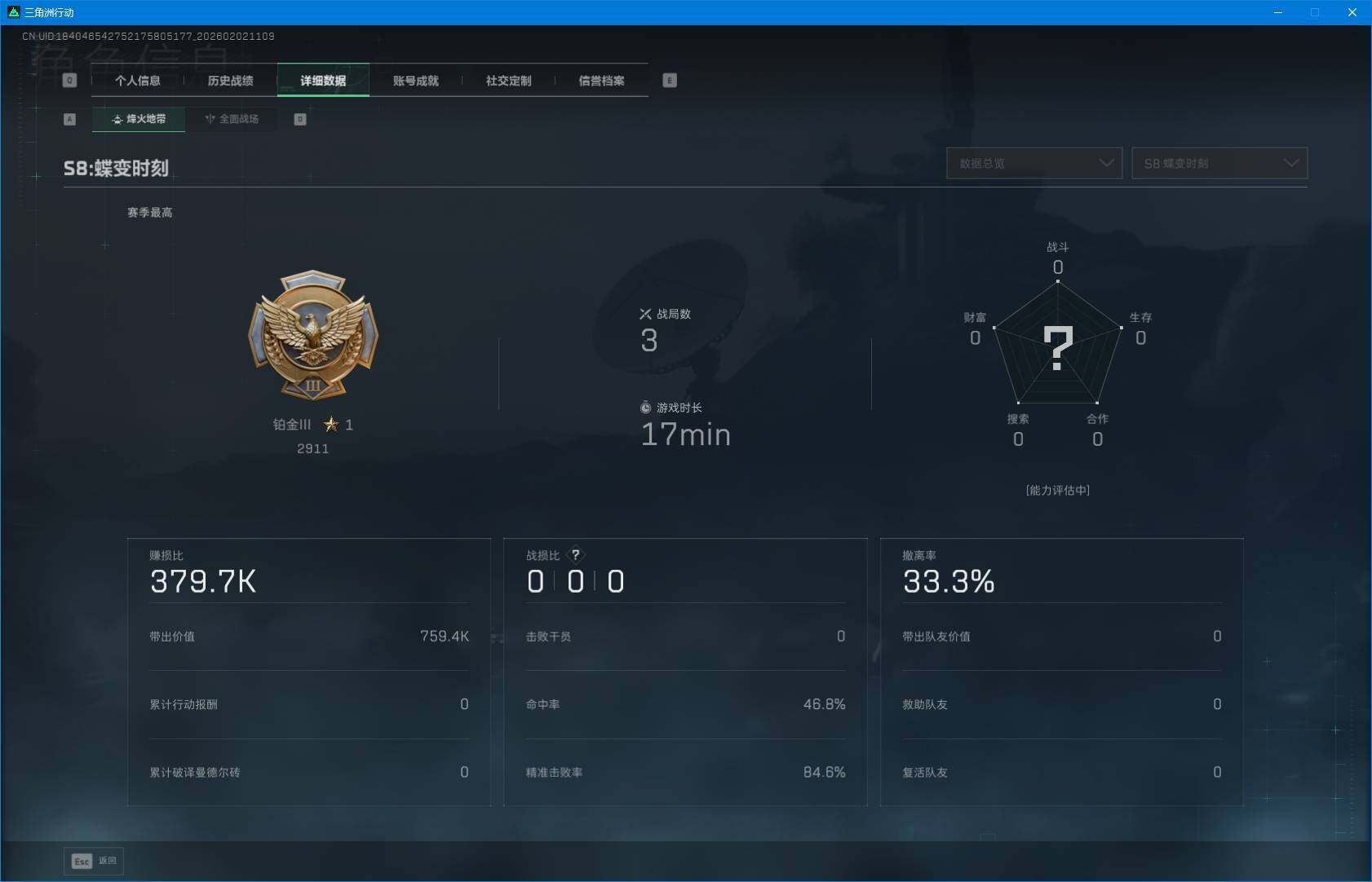 SJZEY430359三角洲行动账号详情图5