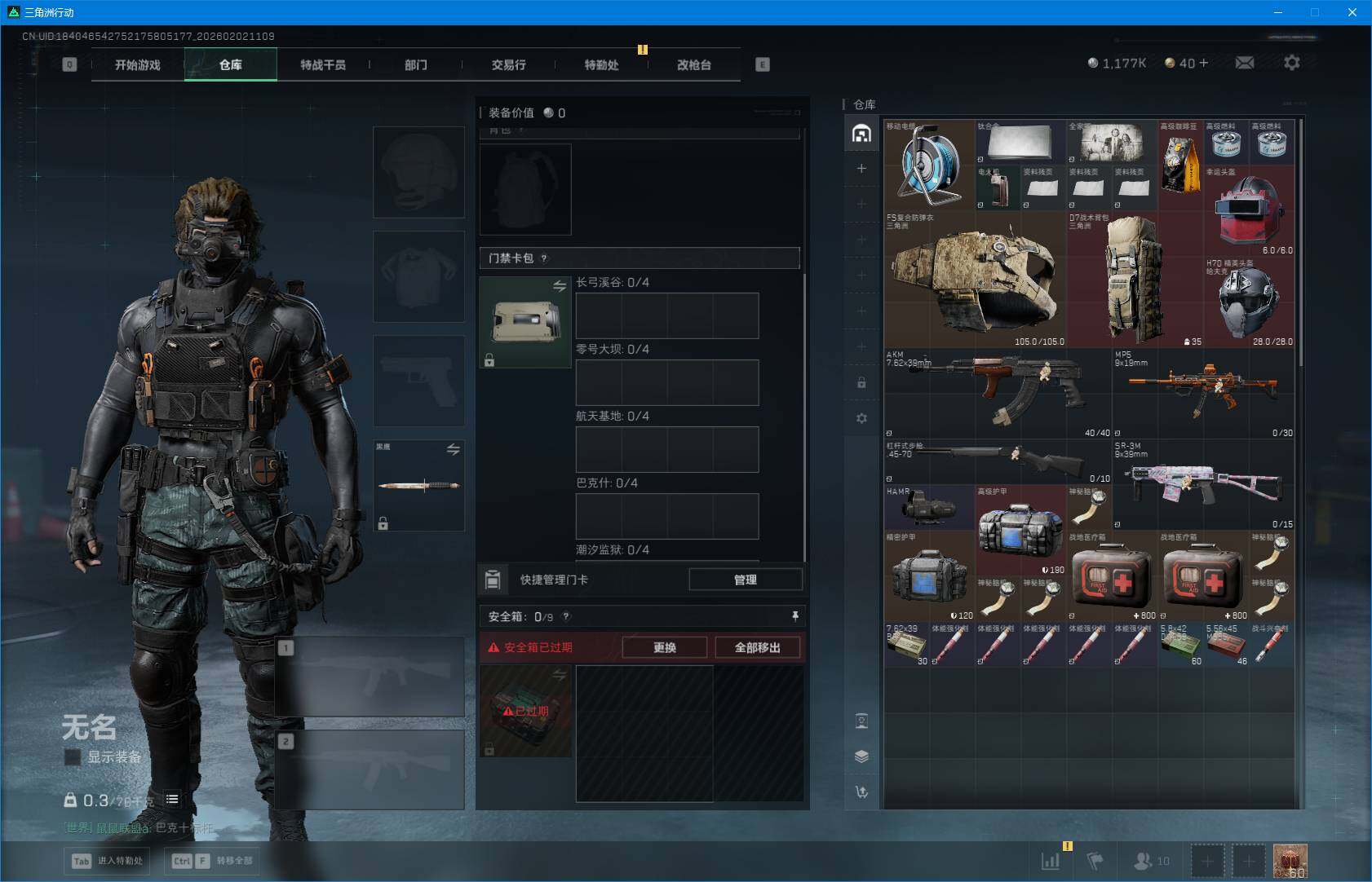 SJZEY430359三角洲行动账号详情图7