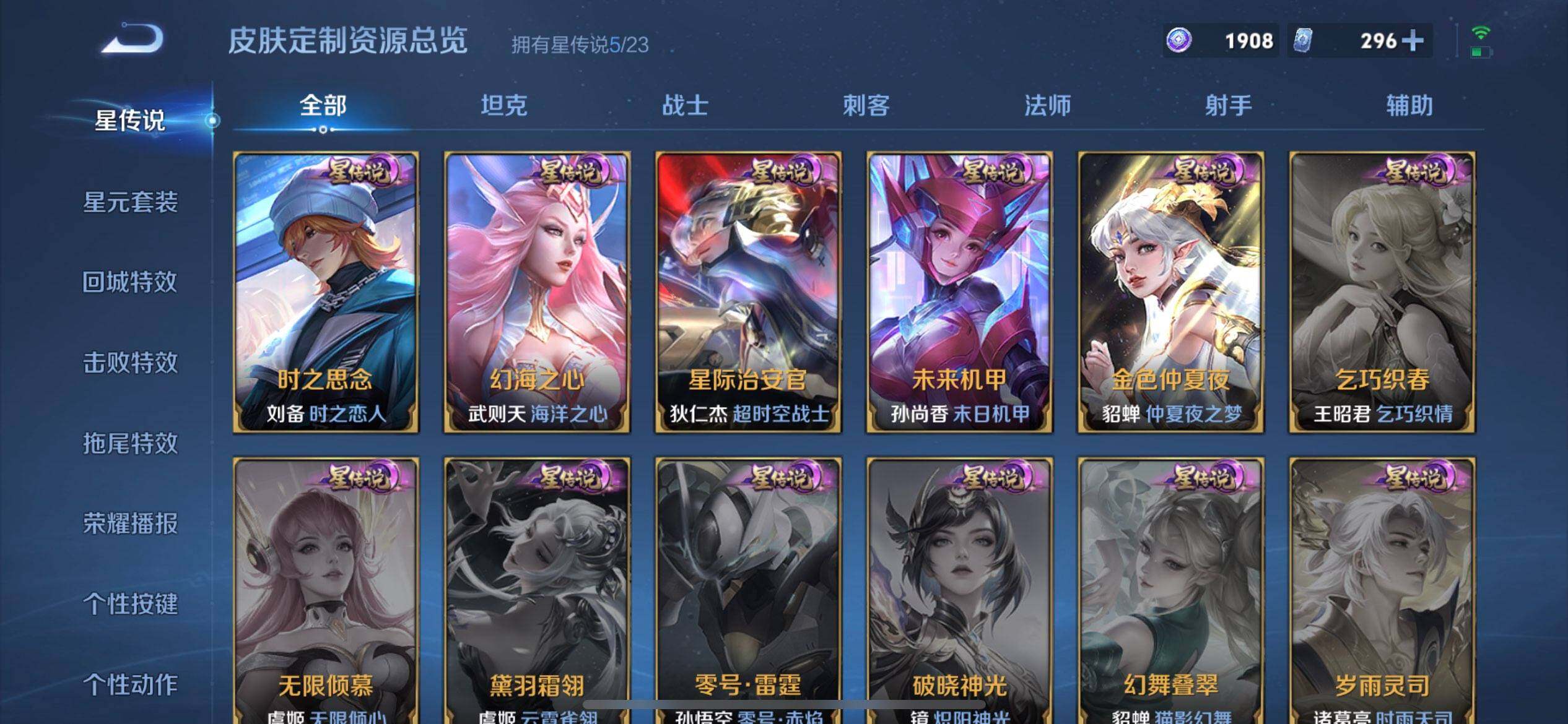 WZQM4135552王者荣耀账号详情图14