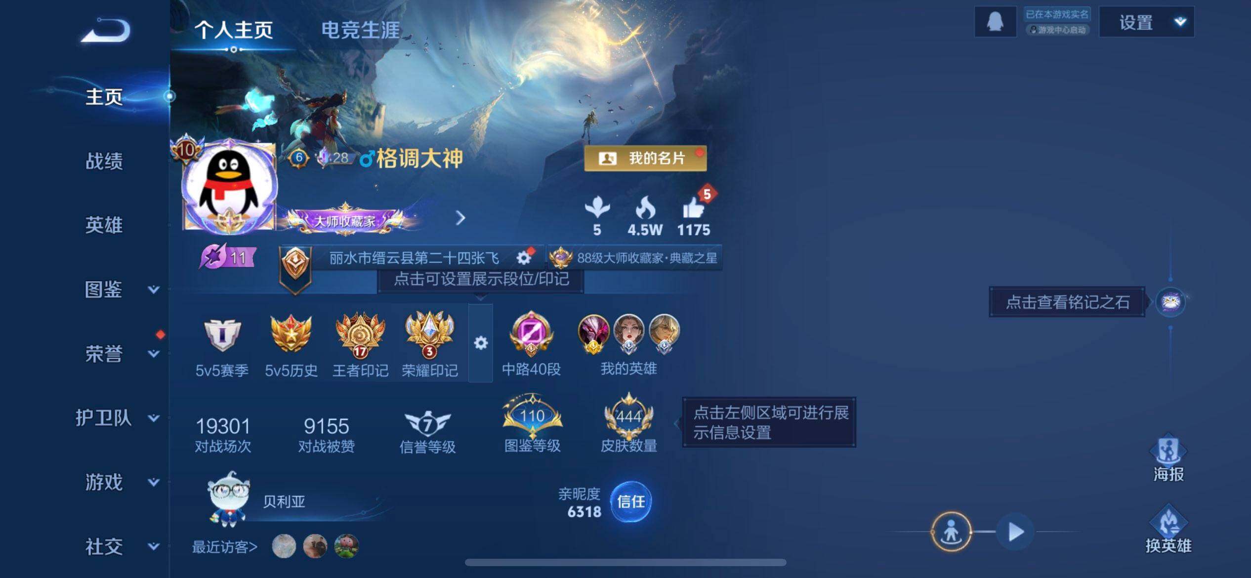 WZQM4135552王者荣耀账号详情图3