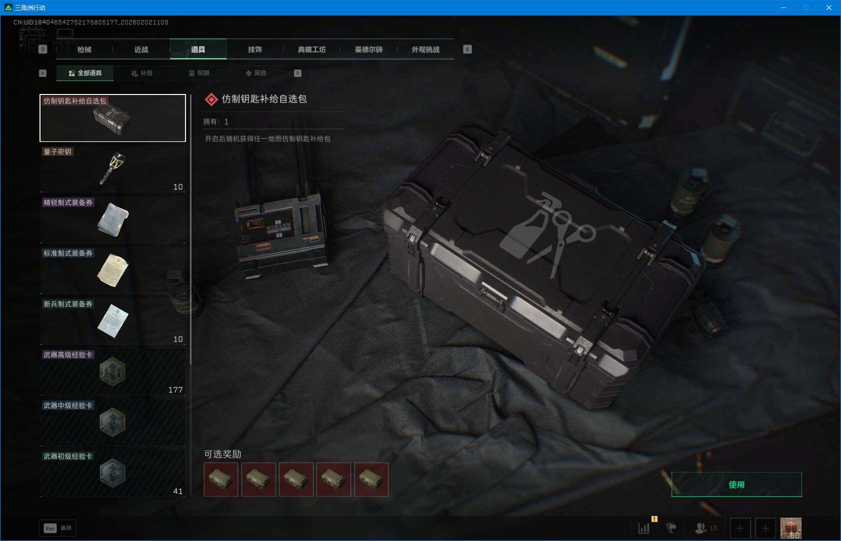 SJZEY430359三角洲行动账号详情图10