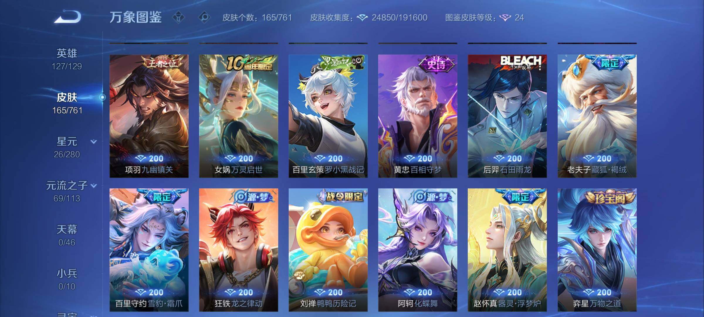 WZCMW4110417王者荣耀账号详情图7