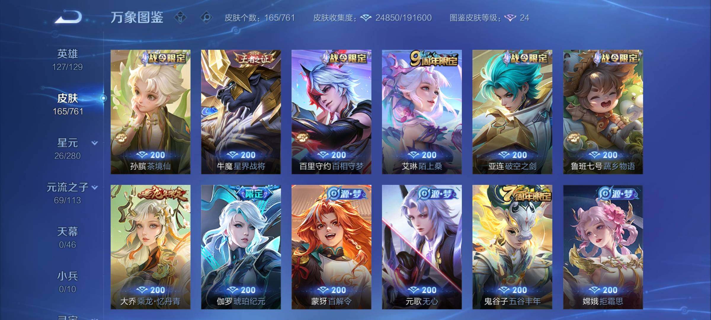 WZCMW4110417王者荣耀账号详情图8