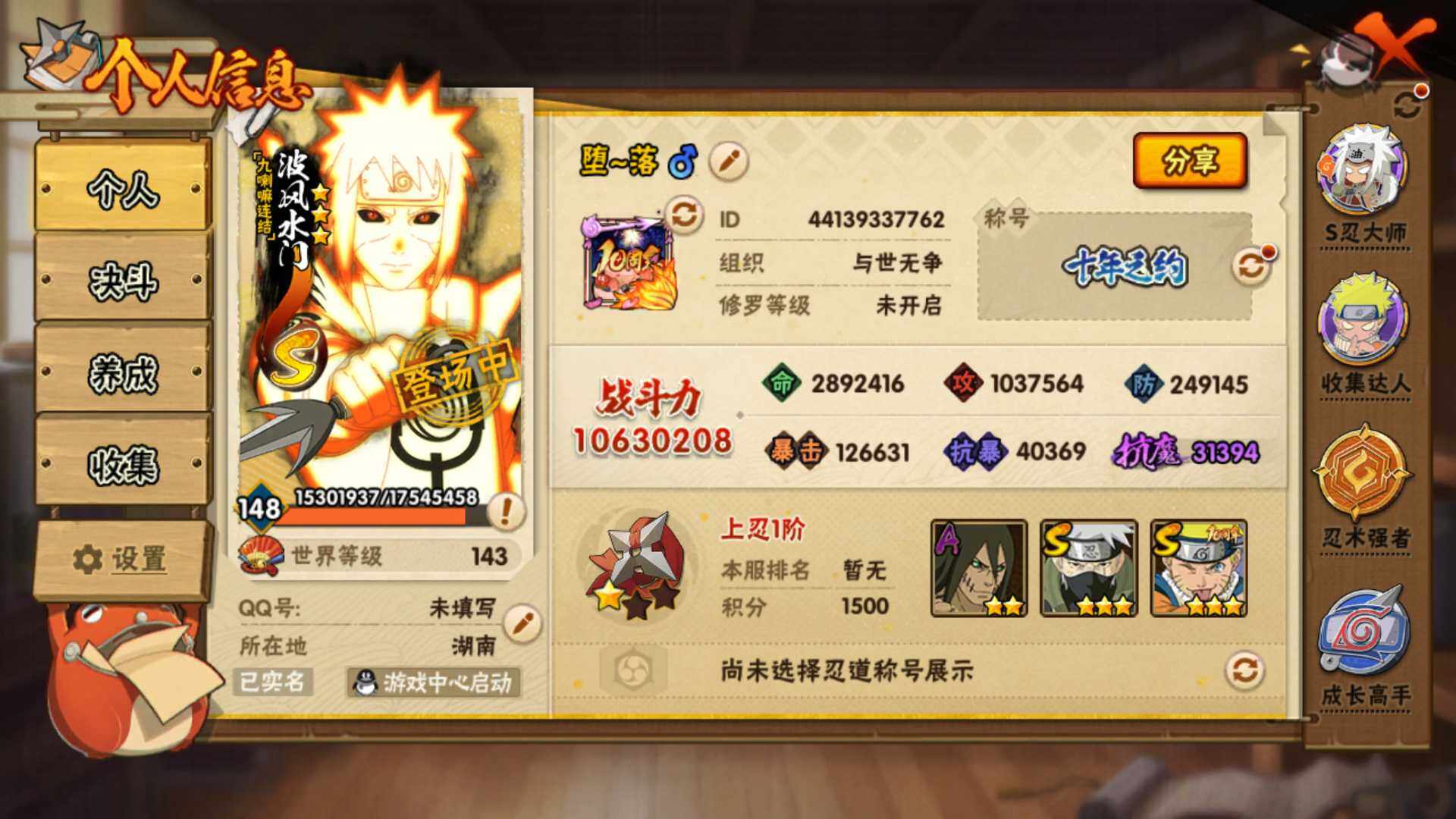 HYLFY47501火影忍者账号详情图4