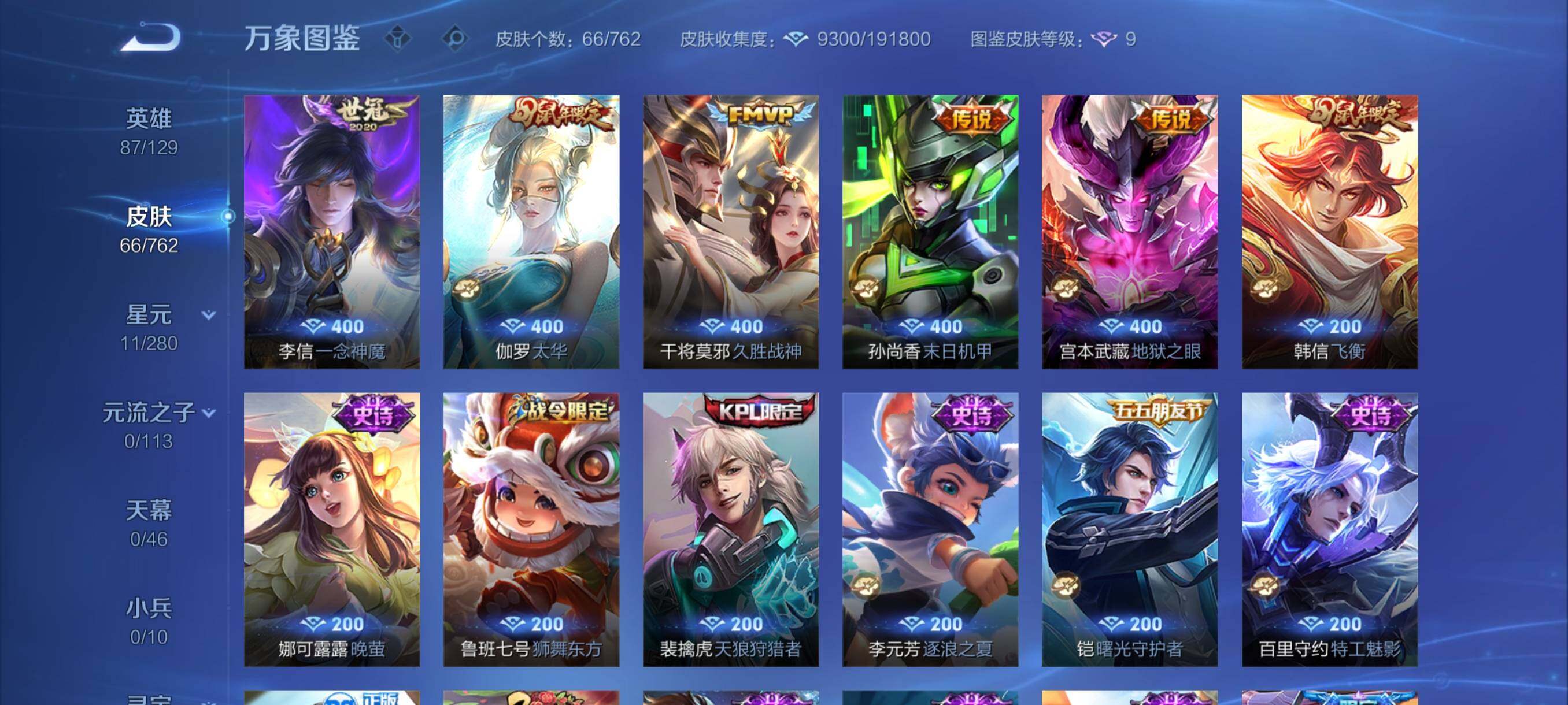 WZCMY4111197王者荣耀账号详情图6 WZCMY4111197王者荣耀账号详情图6