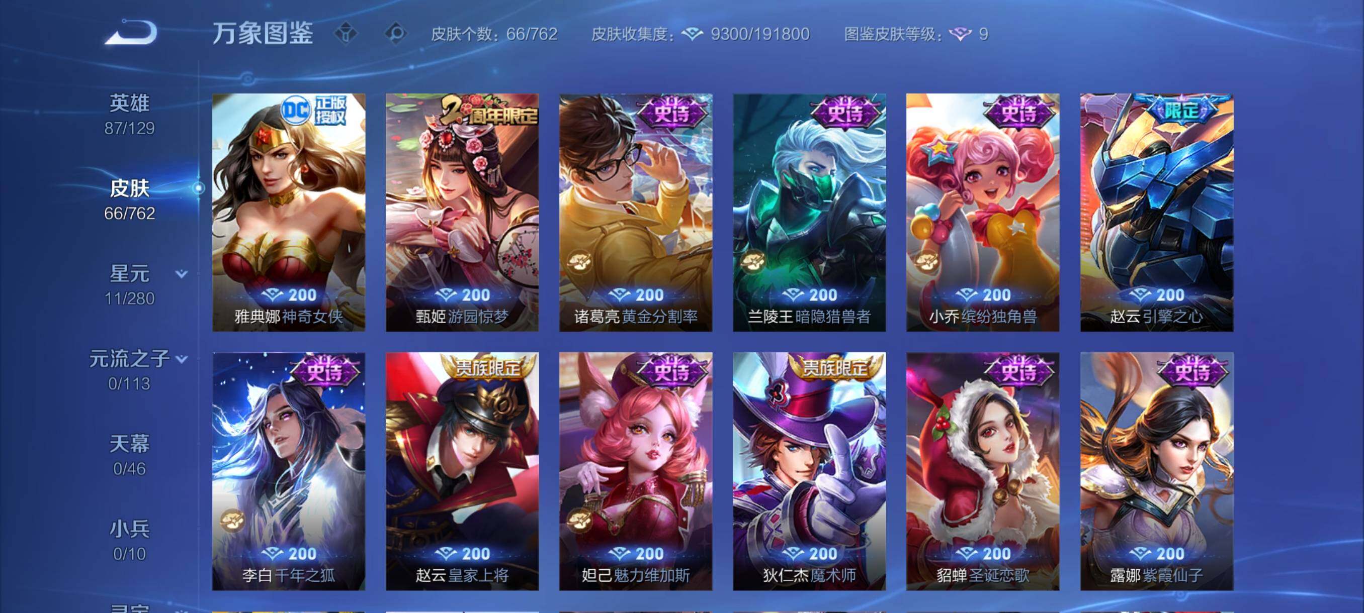 WZCMY4111197王者荣耀账号详情图7 WZCMY4111197王者荣耀账号详情图7