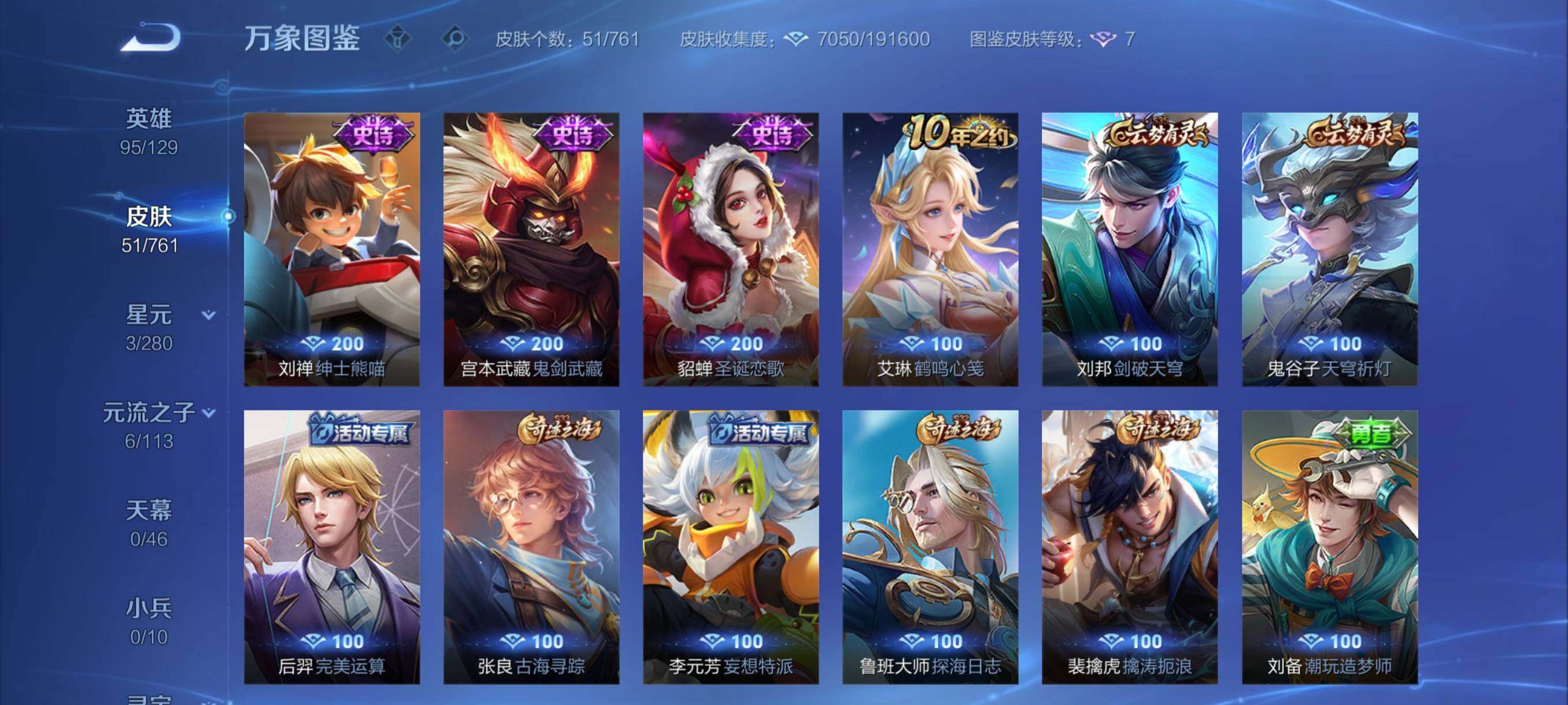 WZCMY4111198王者荣耀账号详情图7