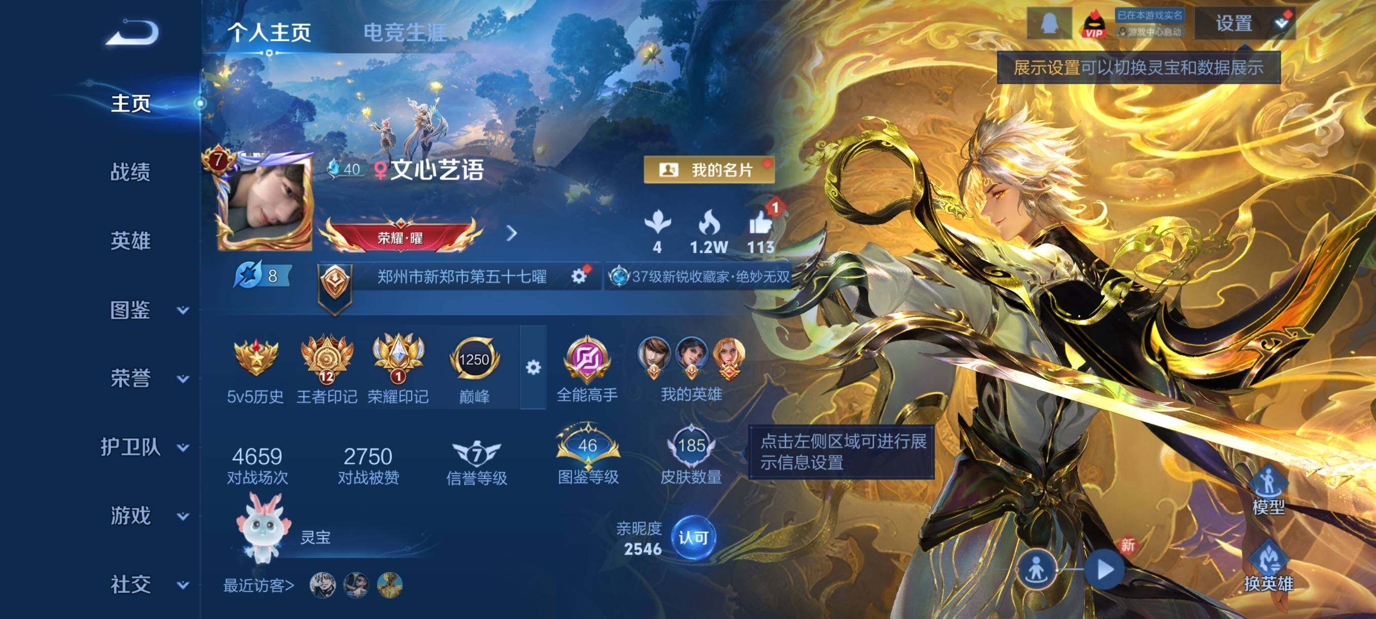 WZCMY4111200王者荣耀账号详情图2 WZCMY4111200王者荣耀账号详情图2