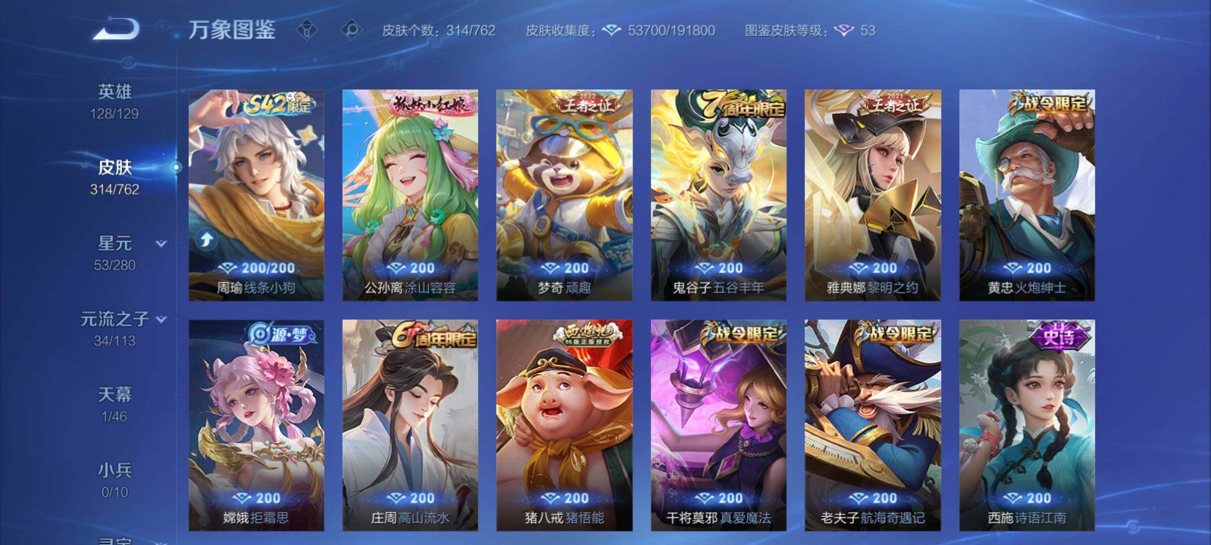 WZCMY4110479王者荣耀账号详情图8