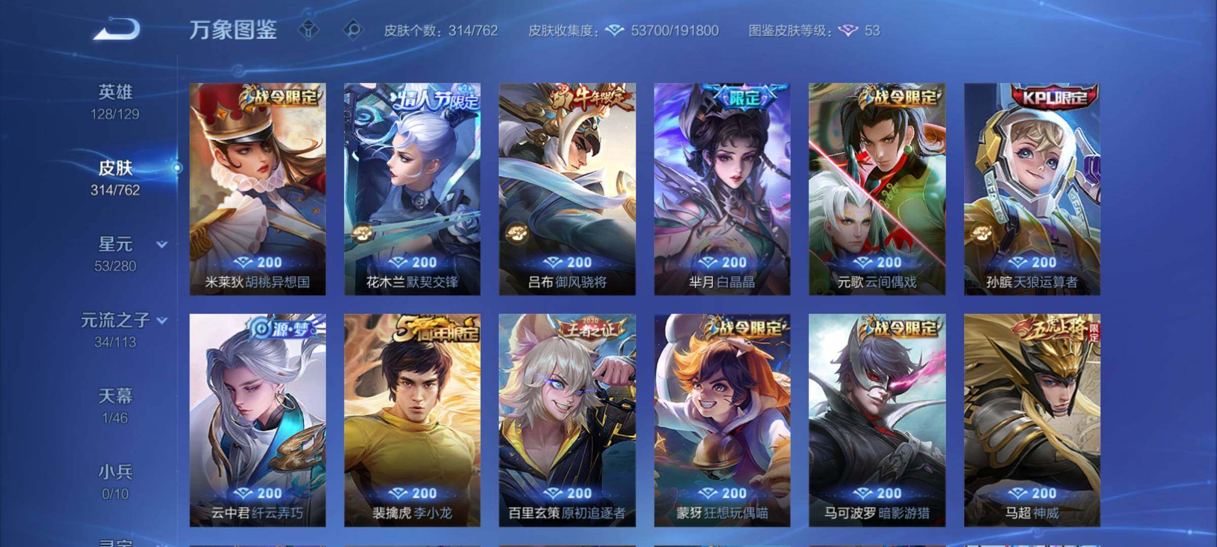 WZCMY4110479王者荣耀账号详情图9