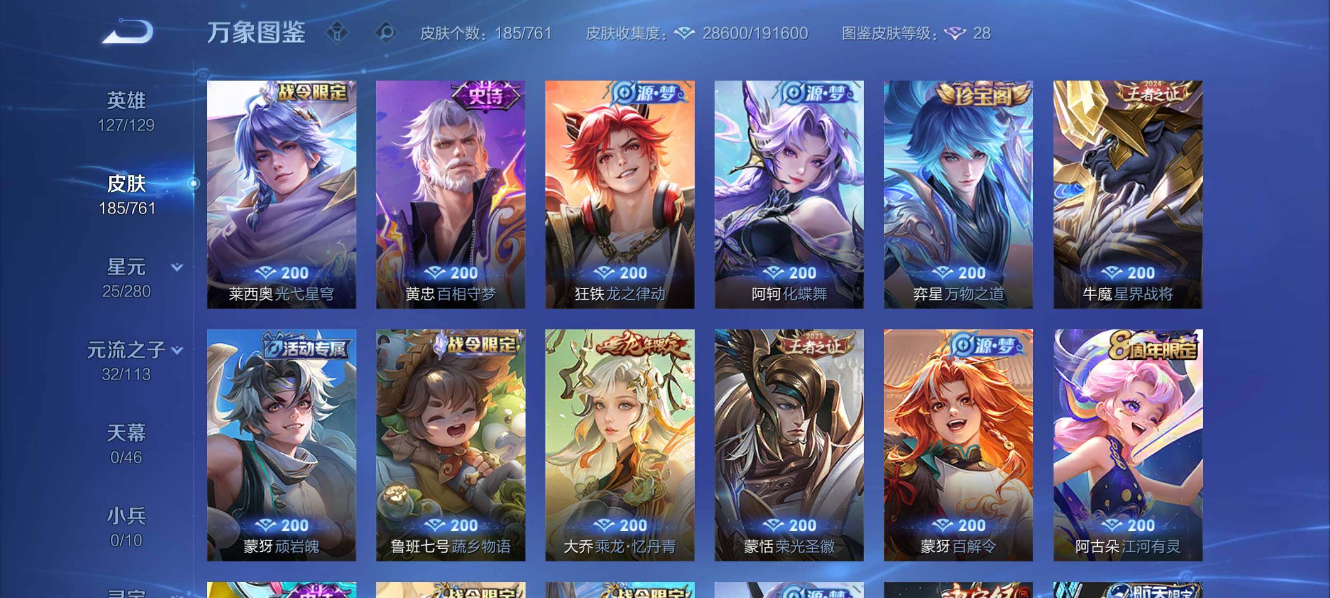 WZCMY4111200王者荣耀账号详情图7 WZCMY4111200王者荣耀账号详情图7