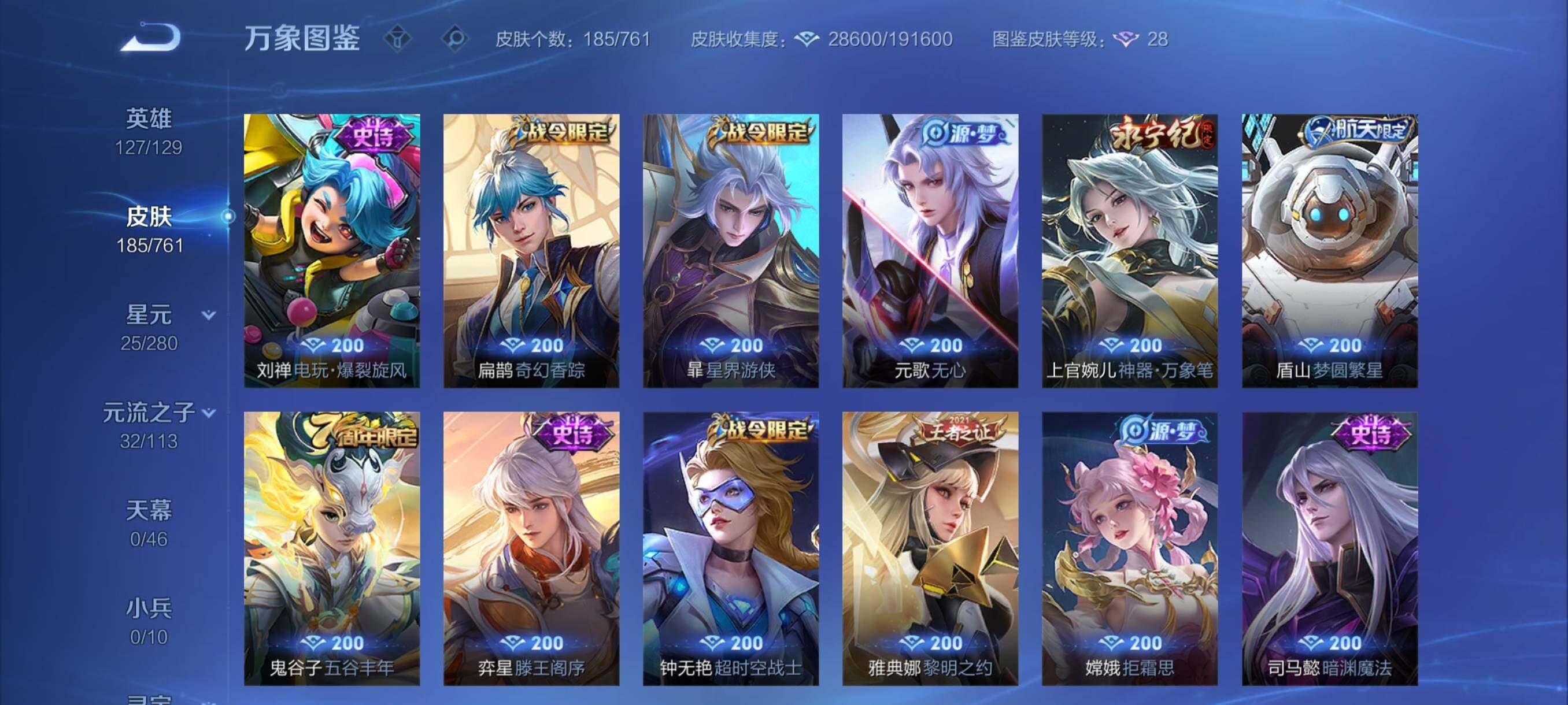 WZCMY4111200王者荣耀账号详情图8 WZCMY4111200王者荣耀账号详情图8