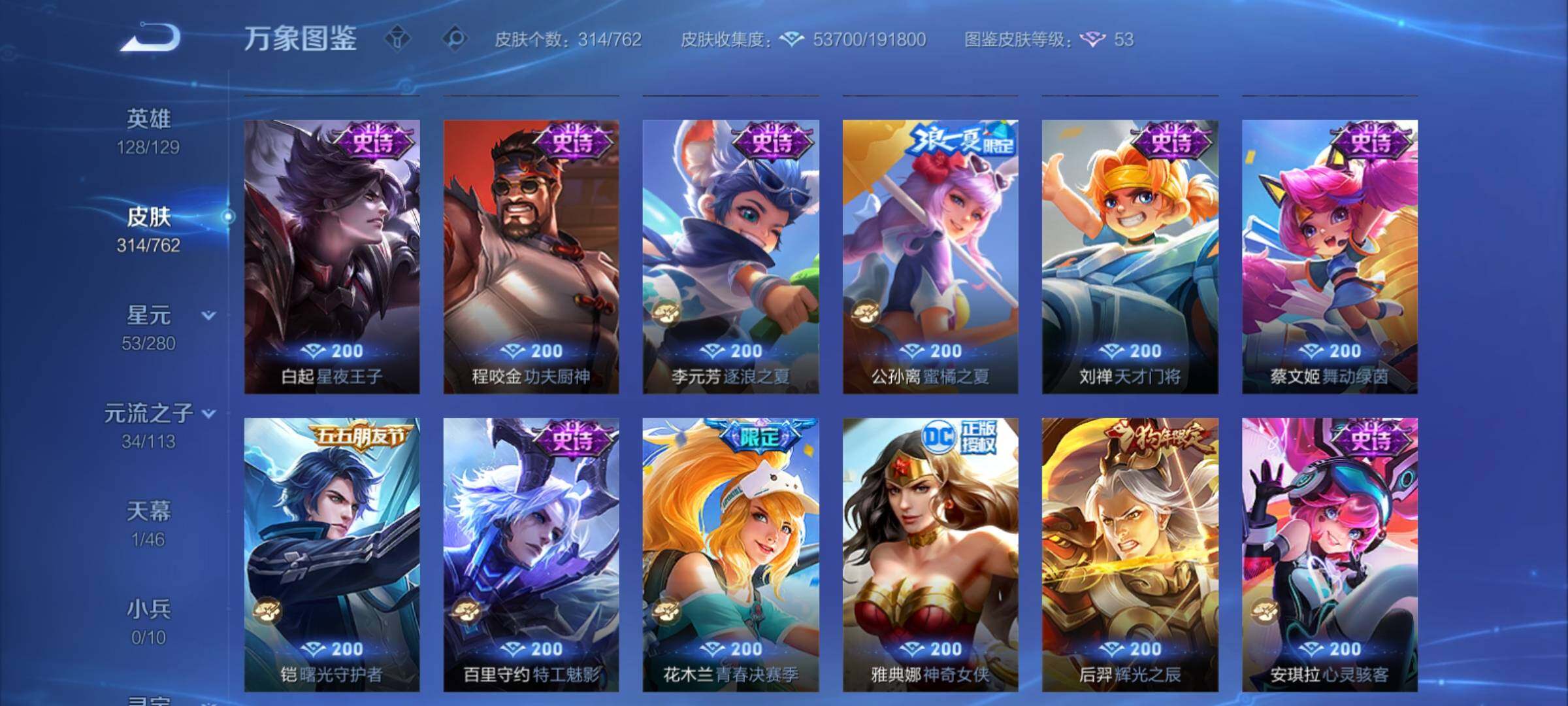 WZCMY4110479王者荣耀账号详情图12