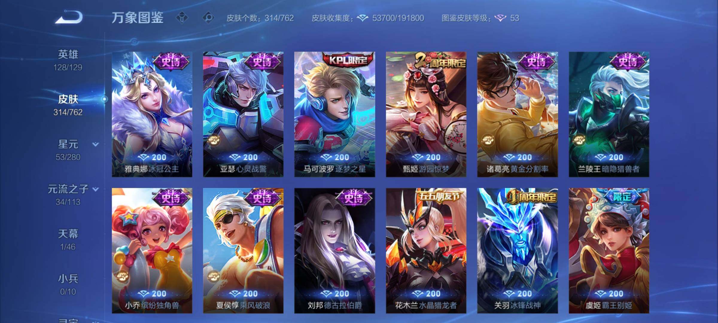 WZCMY4110479王者荣耀账号详情图13