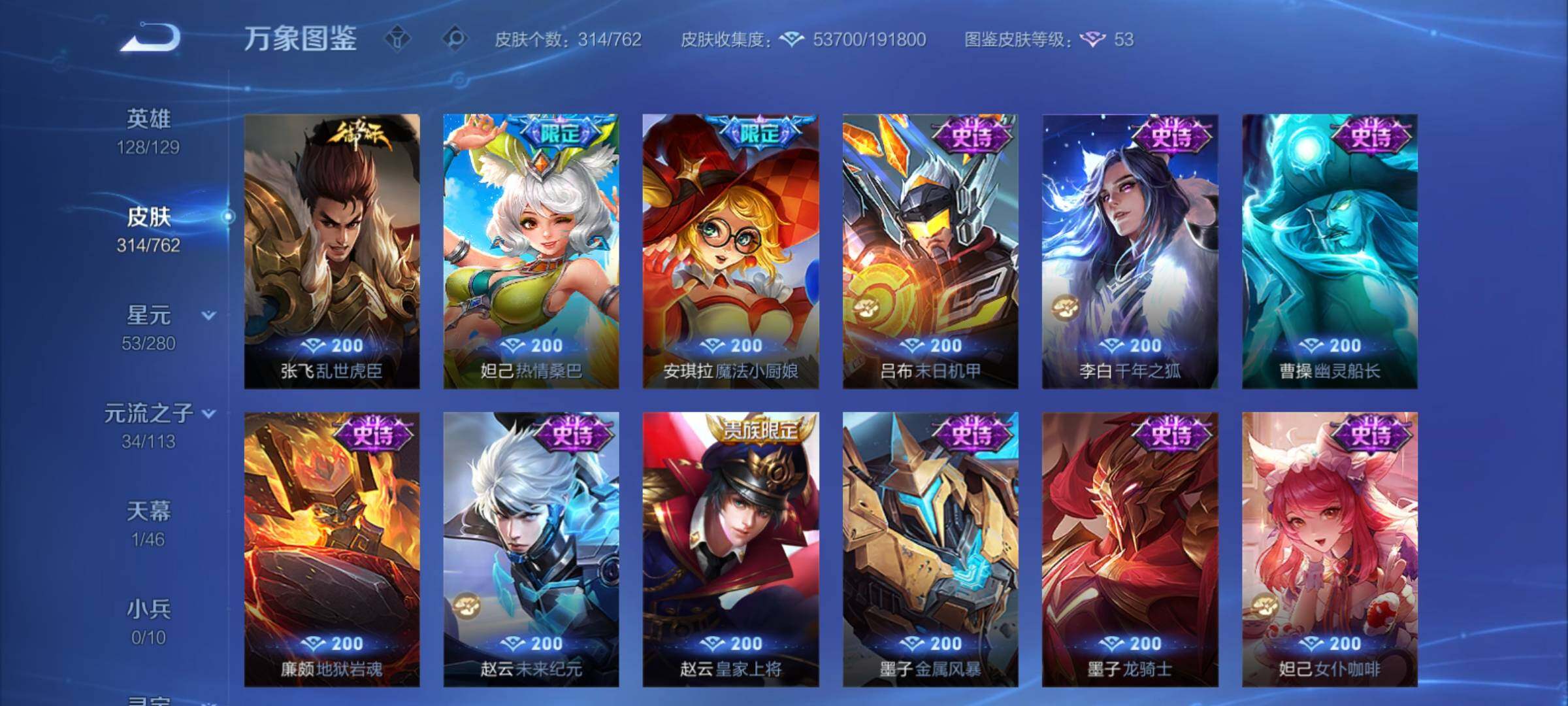 WZCMY4110479王者荣耀账号详情图14