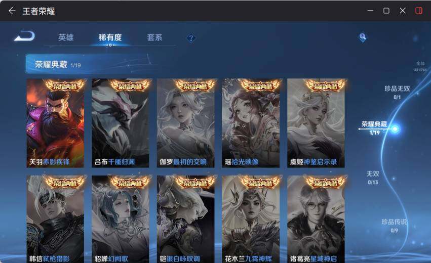 WZLX4121305王者荣耀账号详情图11