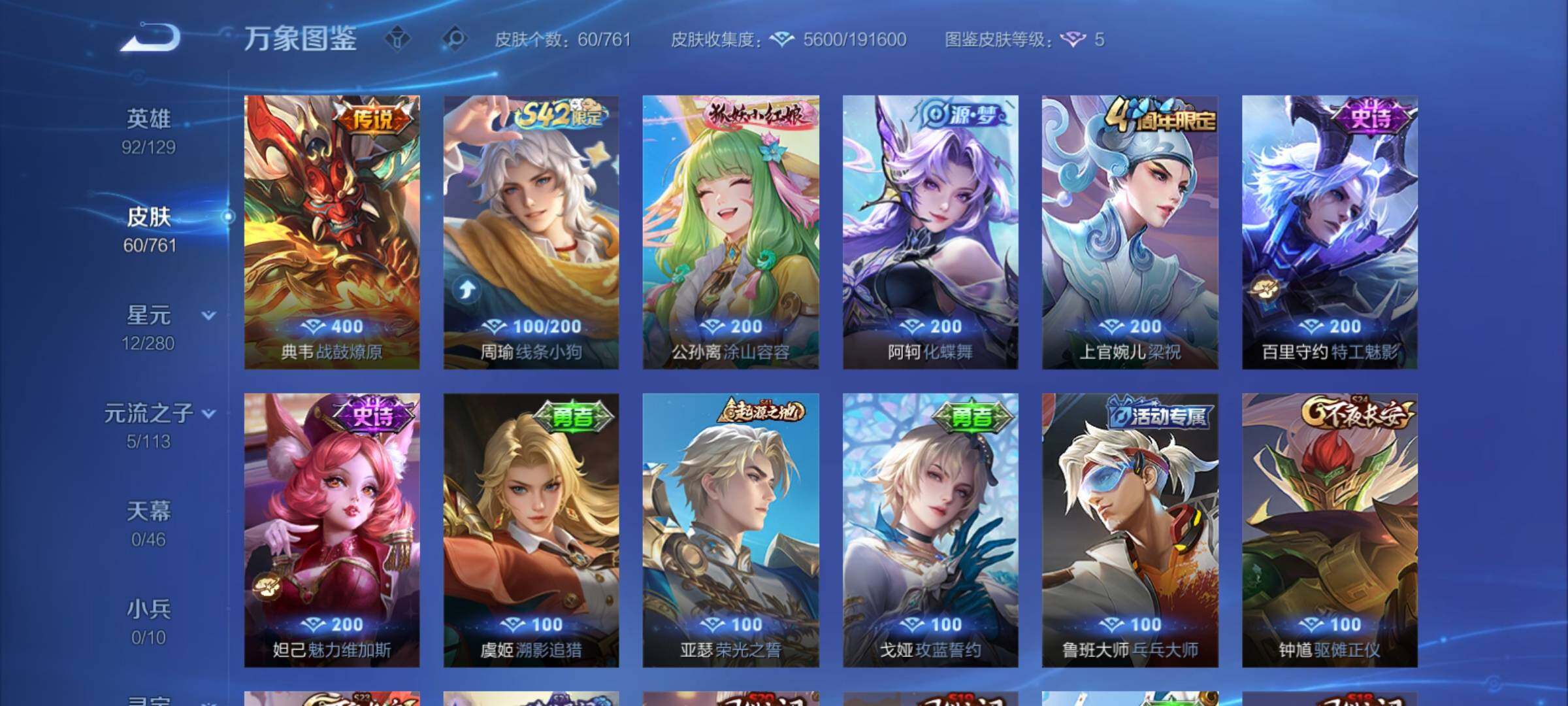 WZCMY4110484王者荣耀账号详情图6