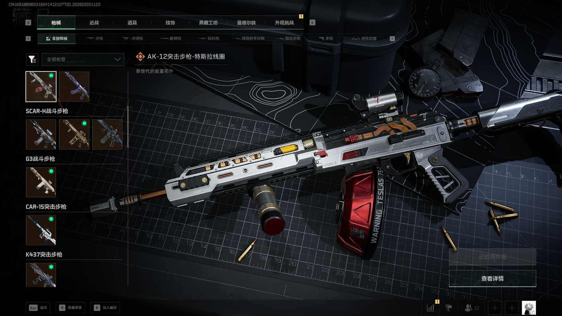 SJZCMW430424三角洲行动账号详情图13