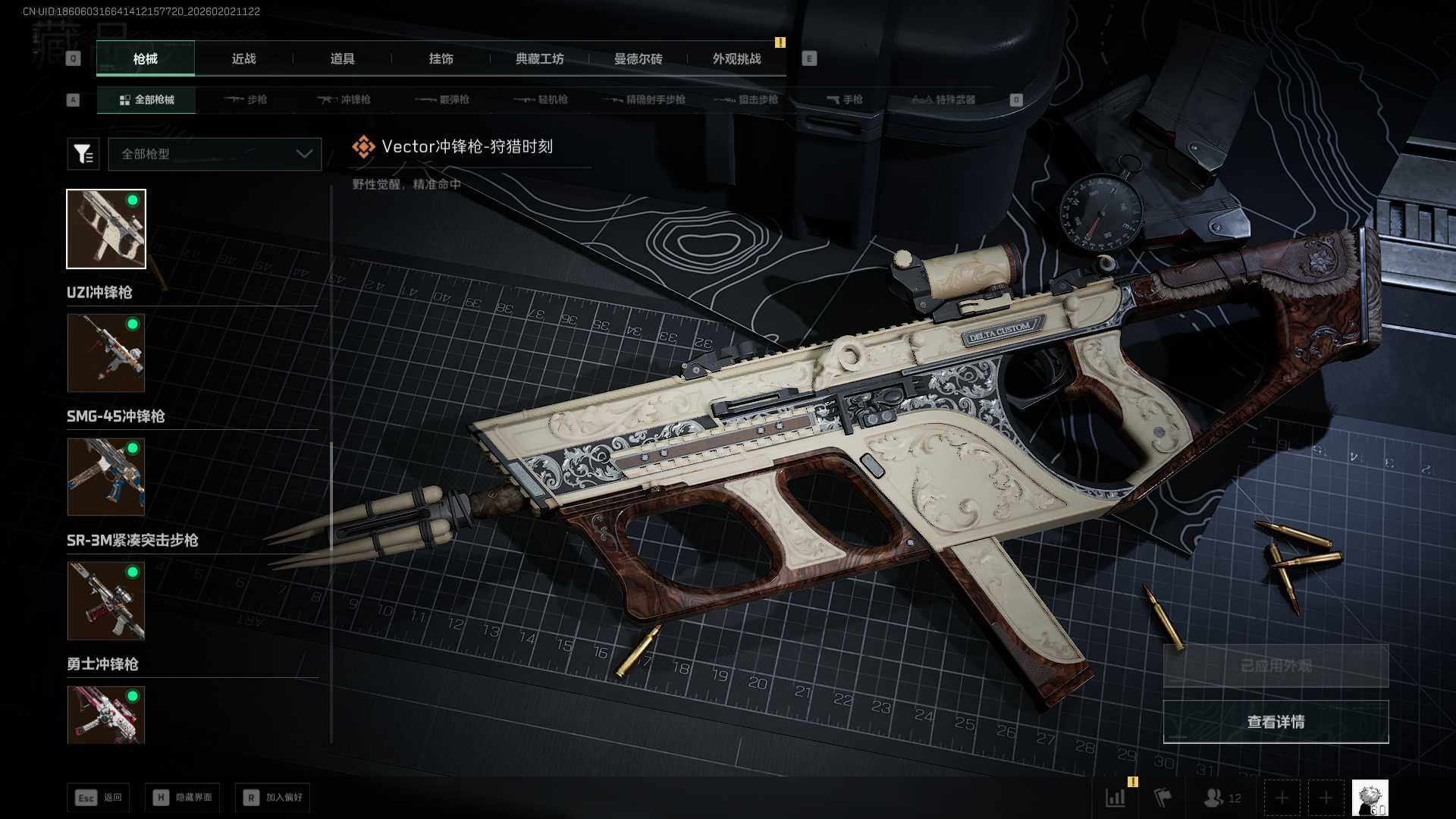 SJZCMW430424三角洲行动账号详情图15