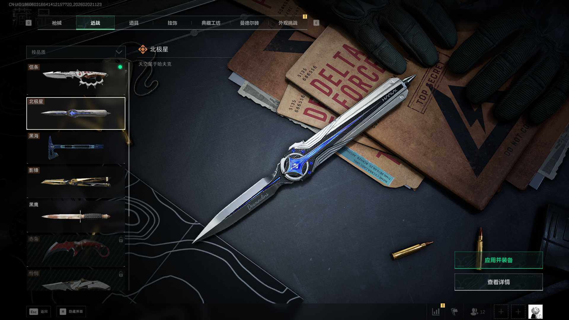 SJZCMW430424三角洲行动账号详情图20