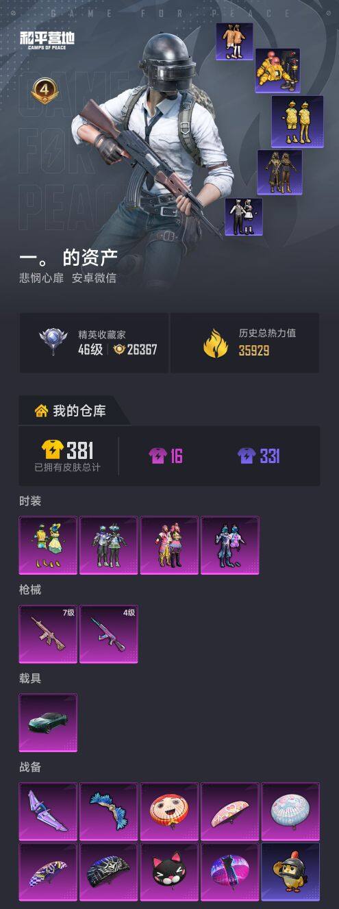 HPQM456963和平精英账号详情图6