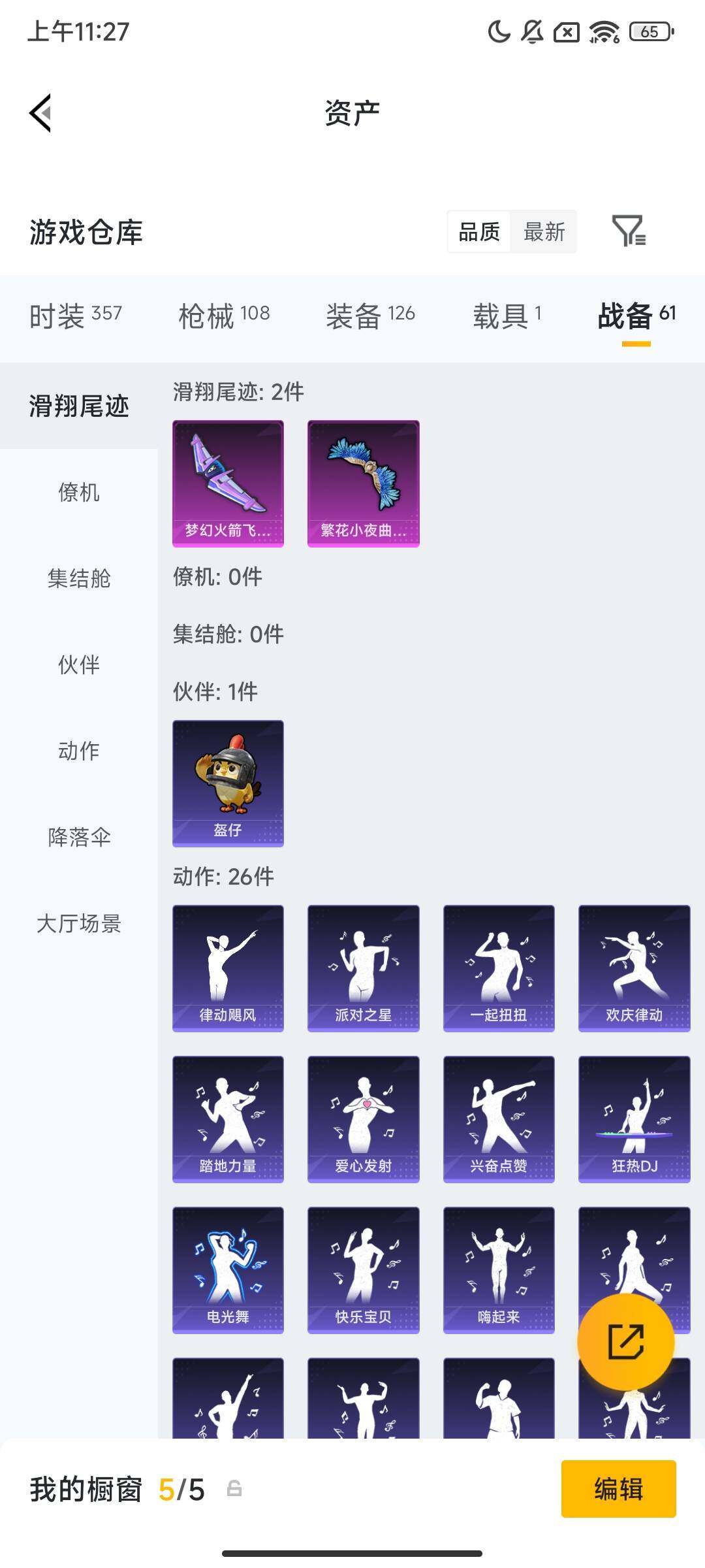 HPQM456963和平精英账号详情图8