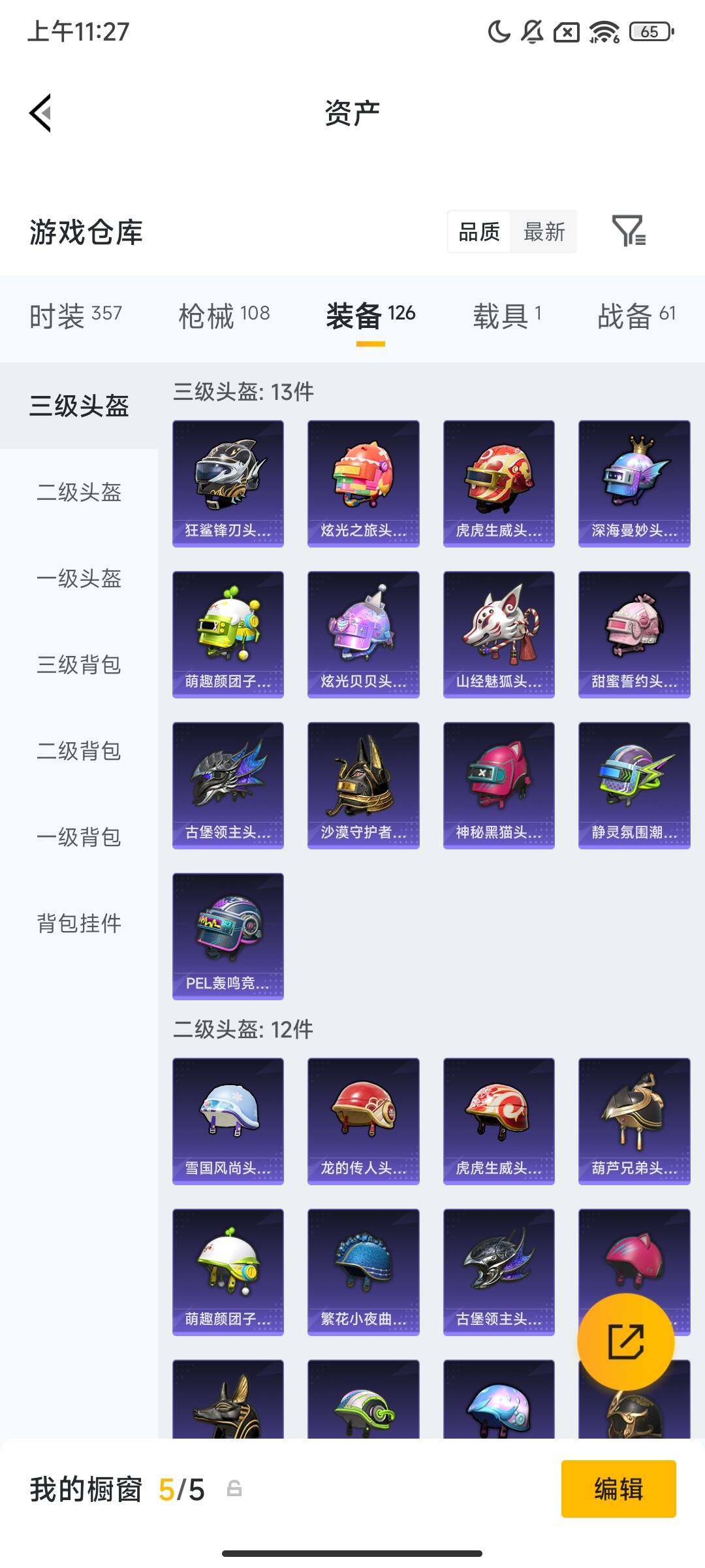 HPQM456963和平精英账号详情图10