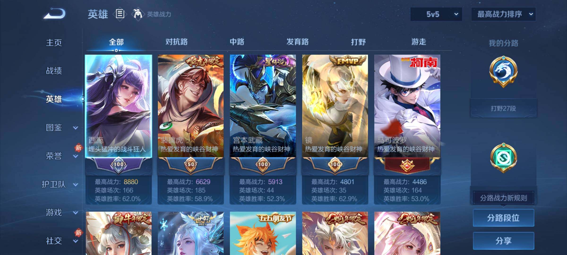 WZCMY4110480王者荣耀账号详情图3