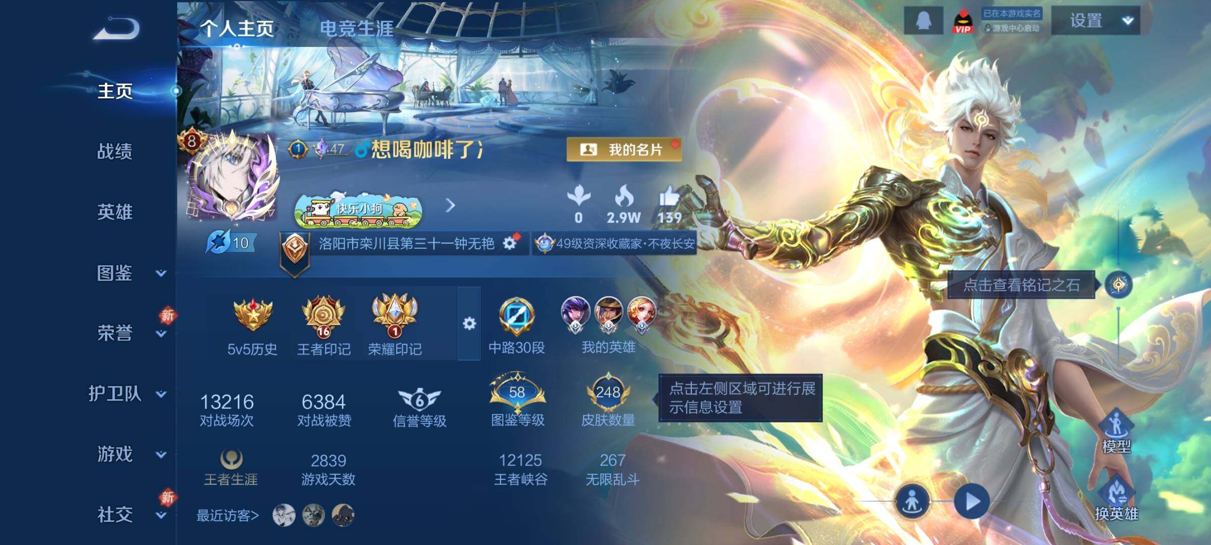 WZCMW4110421王者荣耀账号详情图2