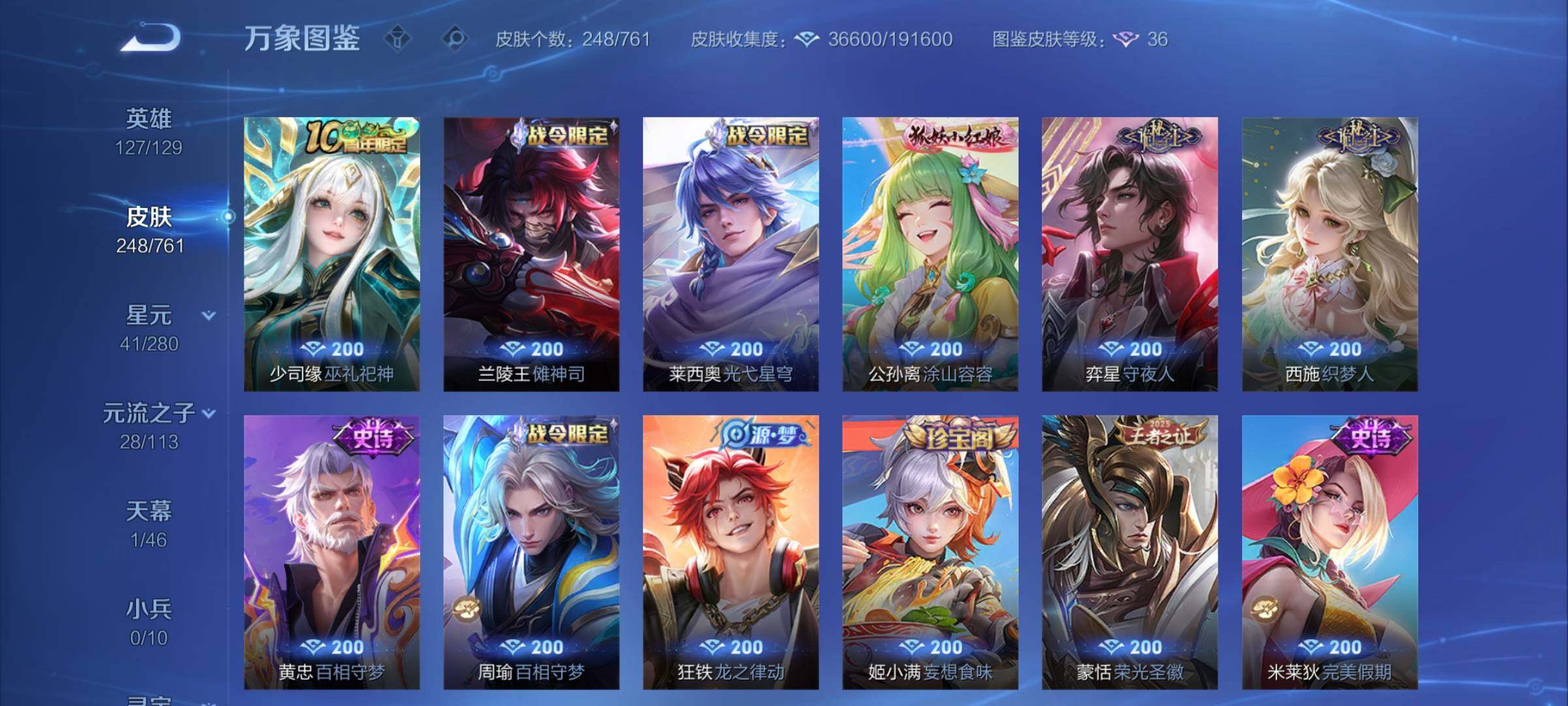 WZCMW4110421王者荣耀账号详情图8