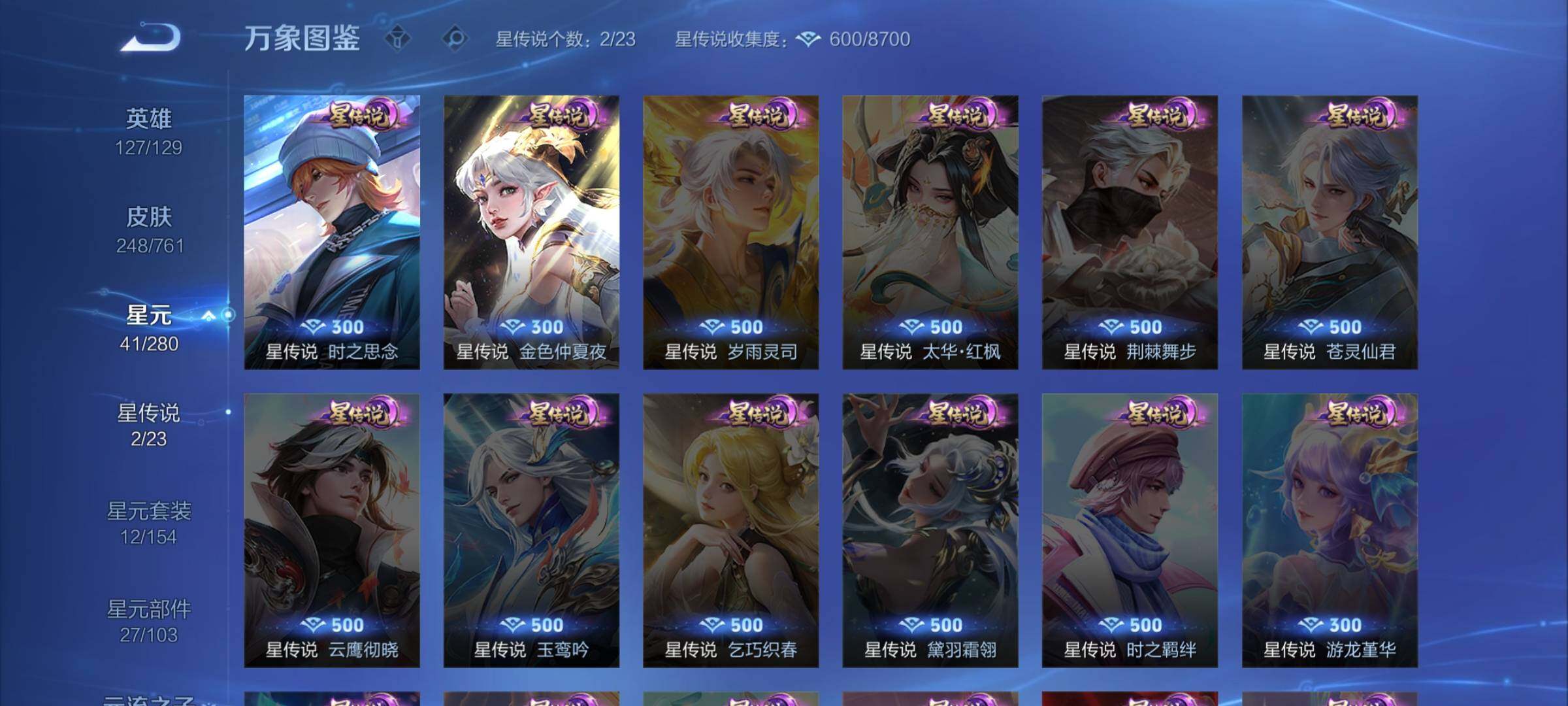 WZCMW4110421王者荣耀账号详情图9