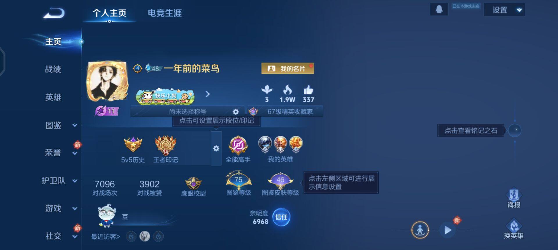 WZQM4111563王者荣耀账号详情图3