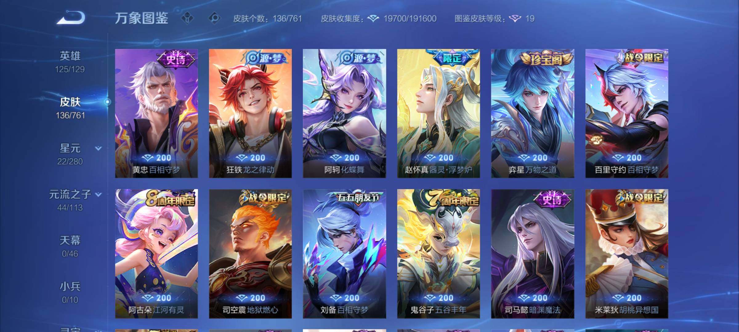 WZCMY4110482王者荣耀账号详情图8 WZCMY4110482王者荣耀账号详情图8