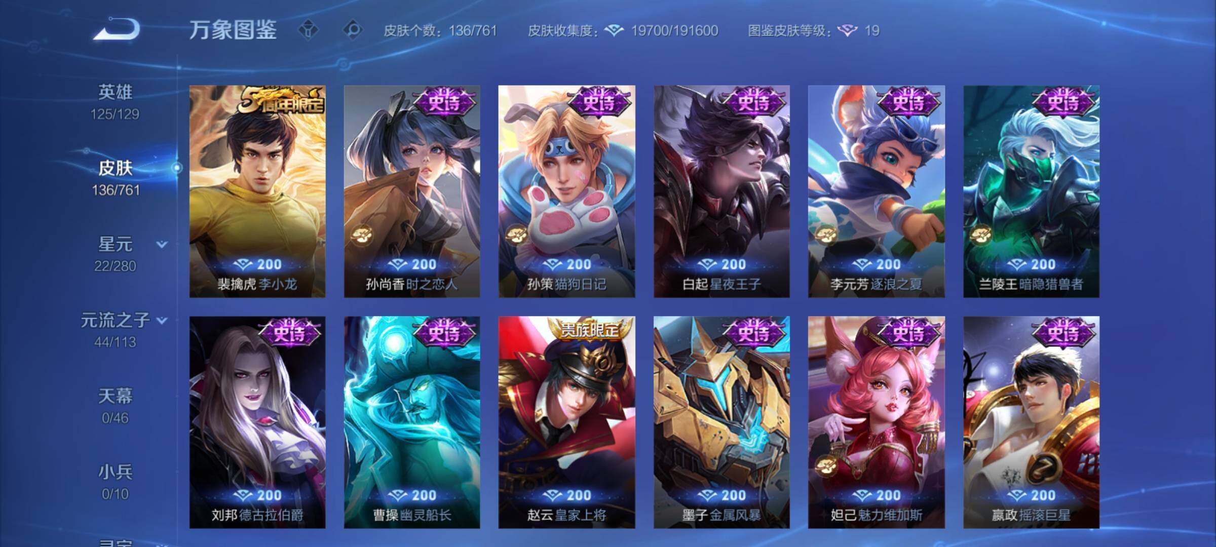 WZCMY4110482王者荣耀账号详情图9 WZCMY4110482王者荣耀账号详情图9