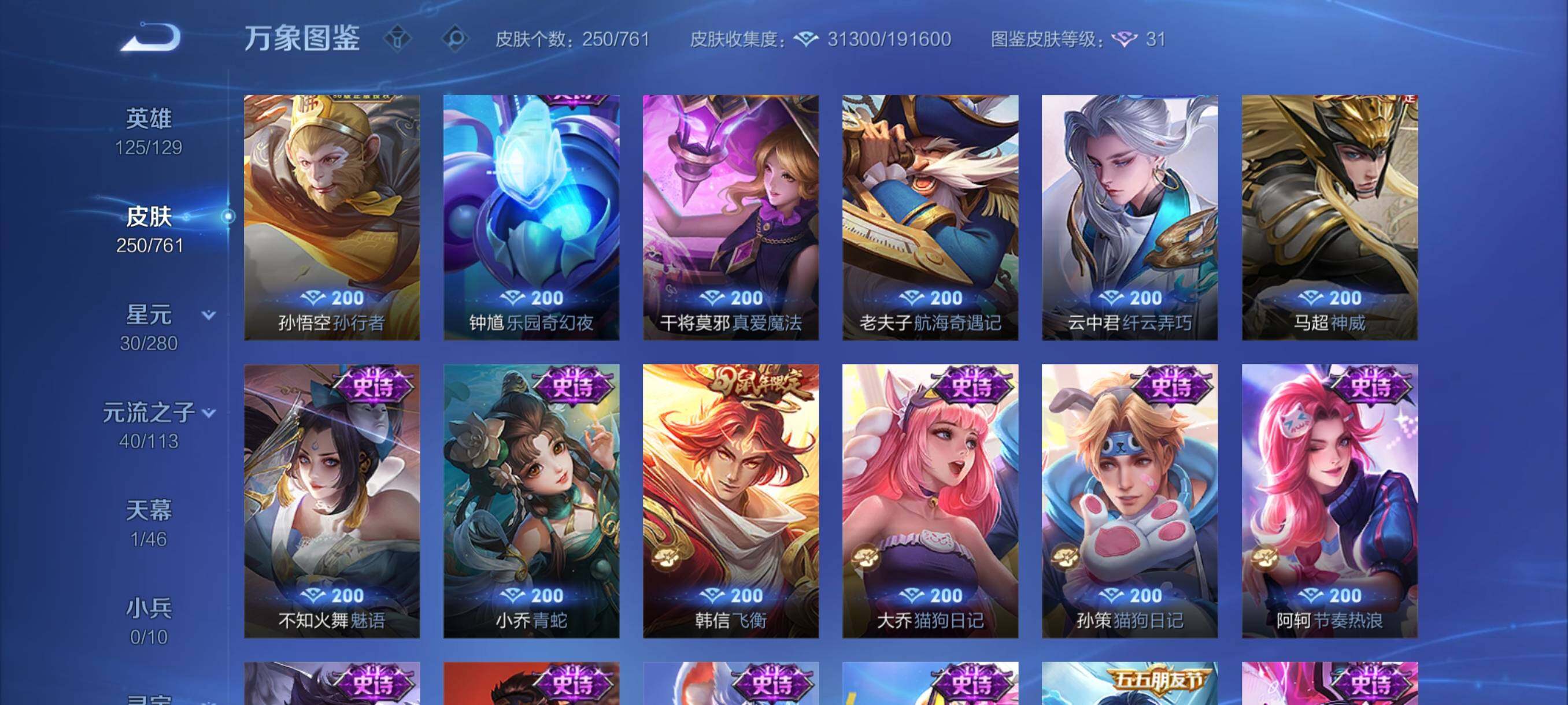 WZCMY4111203王者荣耀账号详情图8 WZCMY4111203王者荣耀账号详情图8