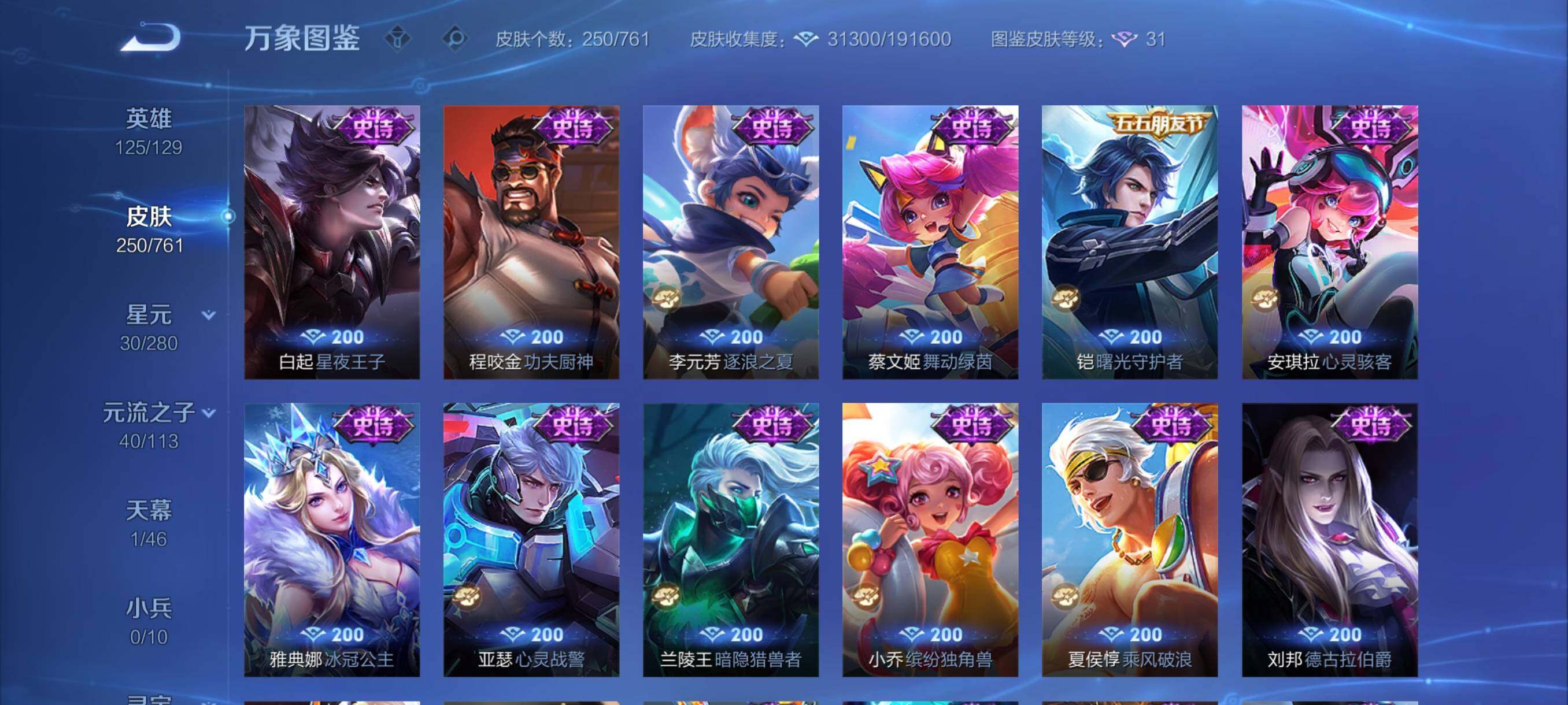 WZCMY4111203王者荣耀账号详情图9 WZCMY4111203王者荣耀账号详情图9