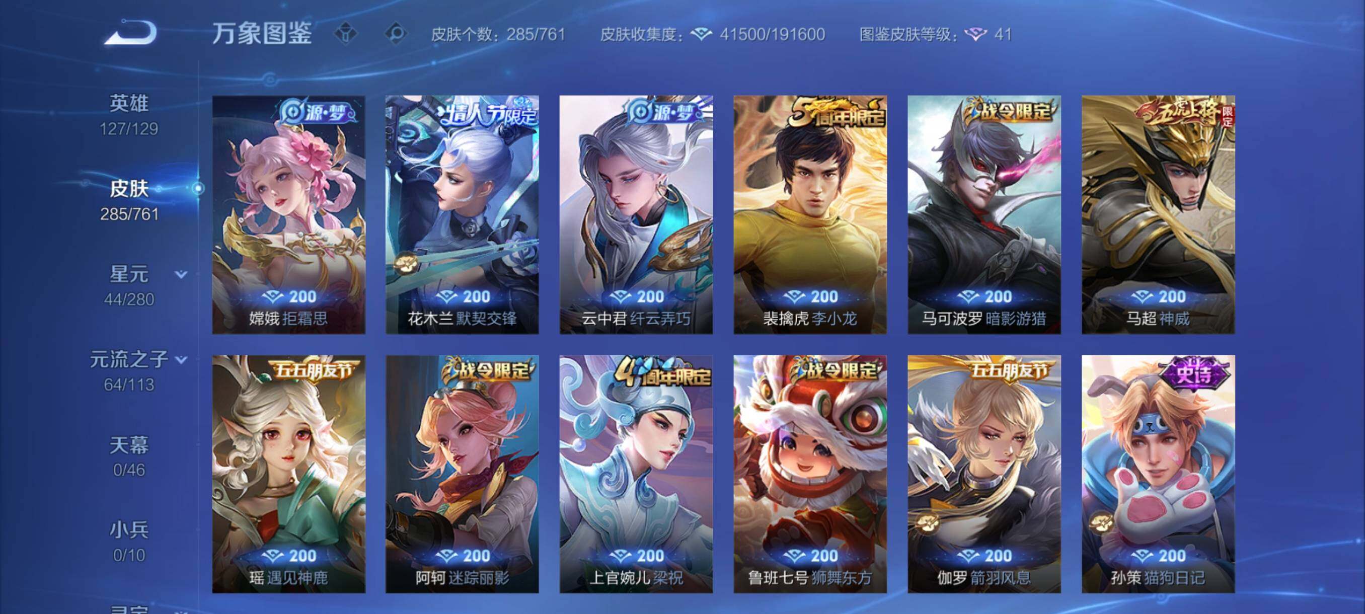 WZCMY4111205王者荣耀账号详情图10 WZCMY4111205王者荣耀账号详情图10