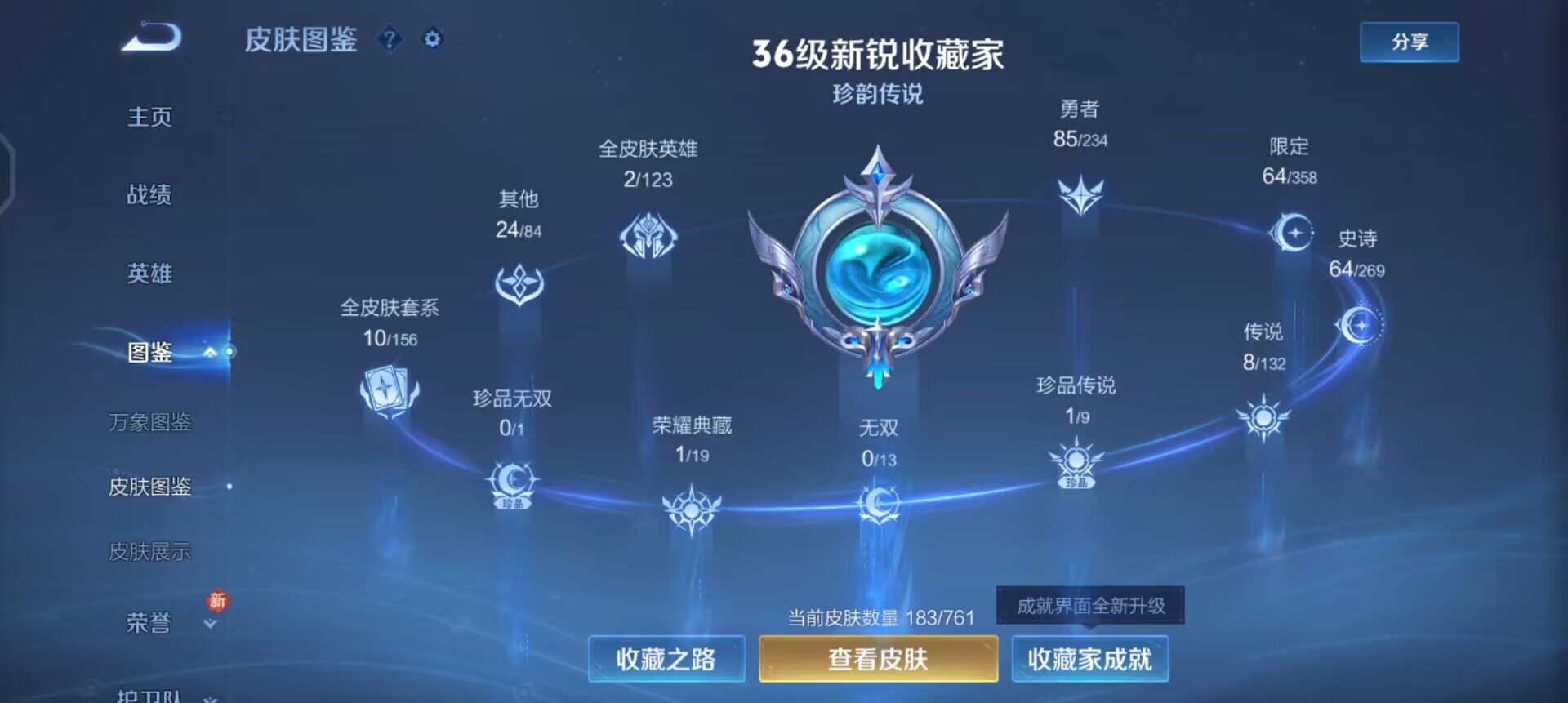 WZQM4111609王者荣耀账号详情图4