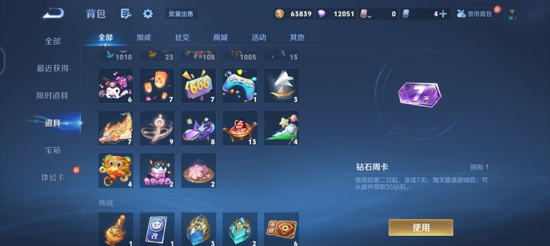 WZQM4111609王者荣耀账号详情图14