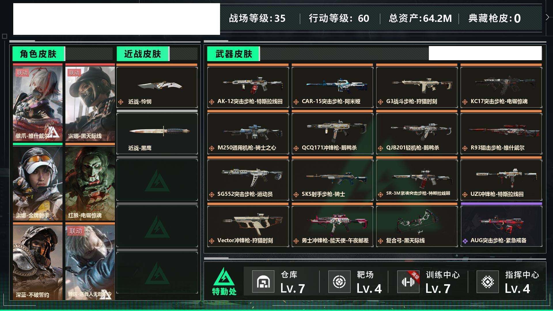 SJZCMW430471三角洲行动账号详情图5