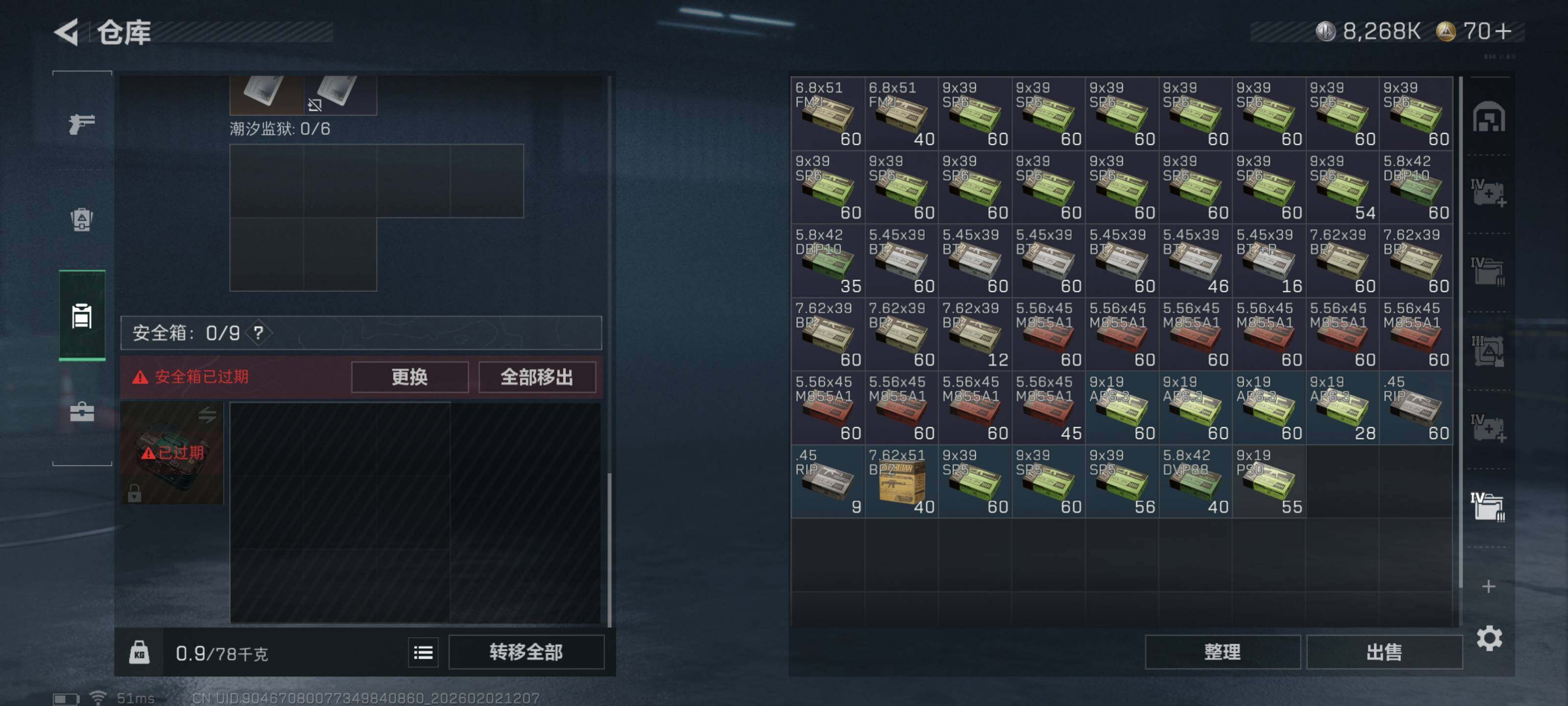 SJZCMW430472三角洲行动账号详情图15