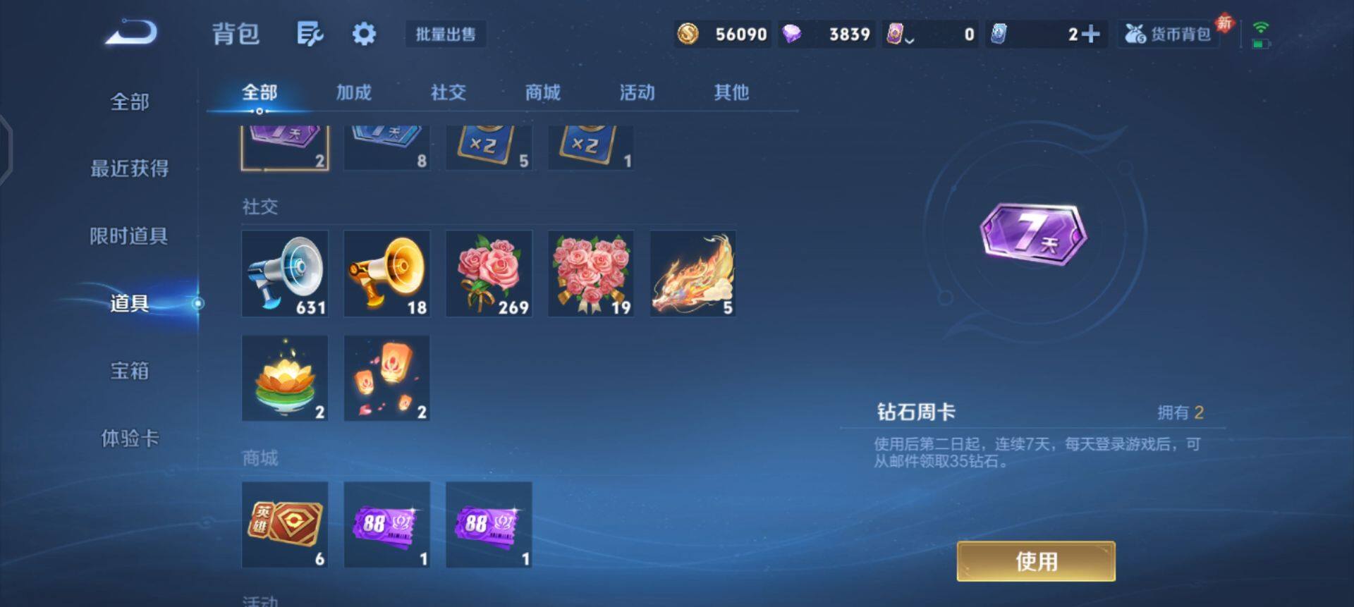 WZQM4111620王者荣耀账号详情图10