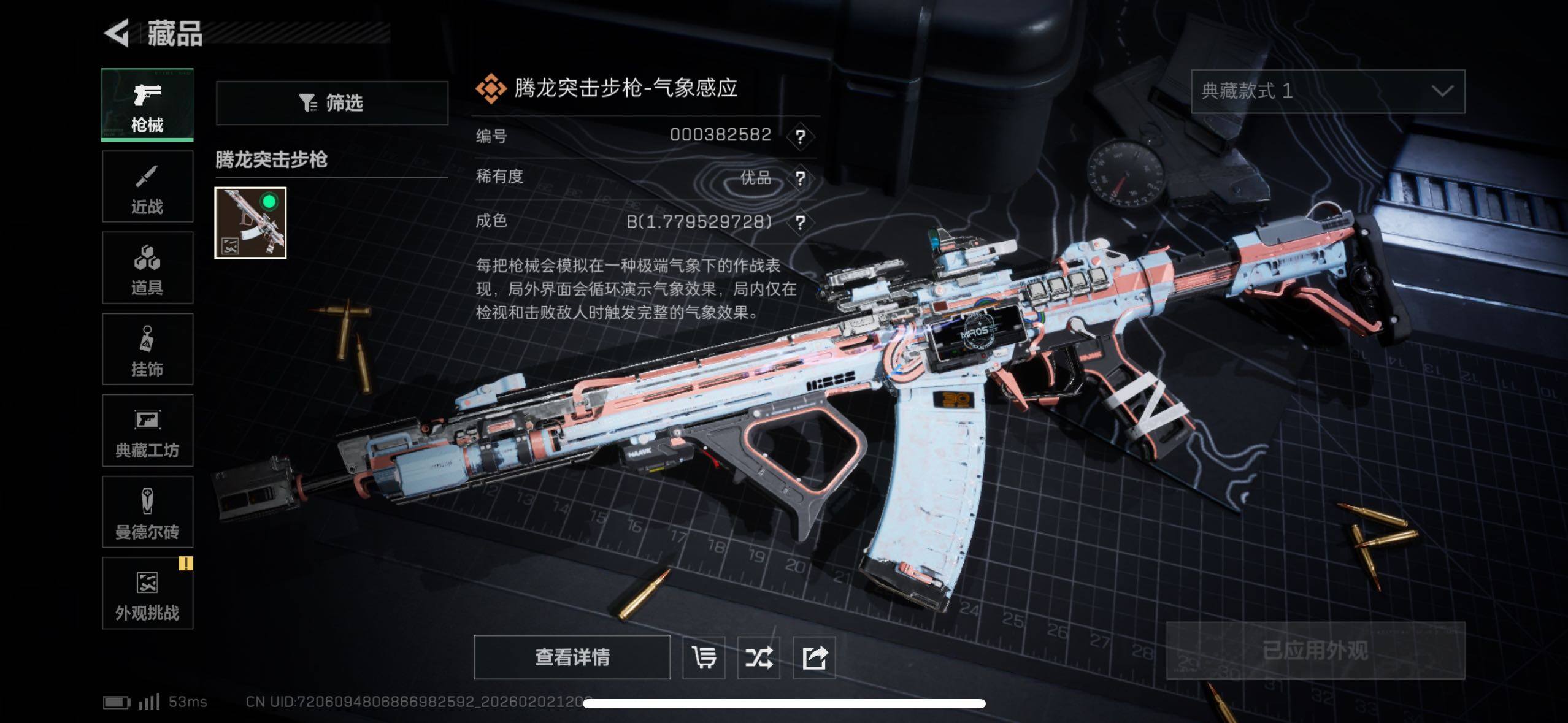 SJZCMW430478三角洲行动账号详情图20