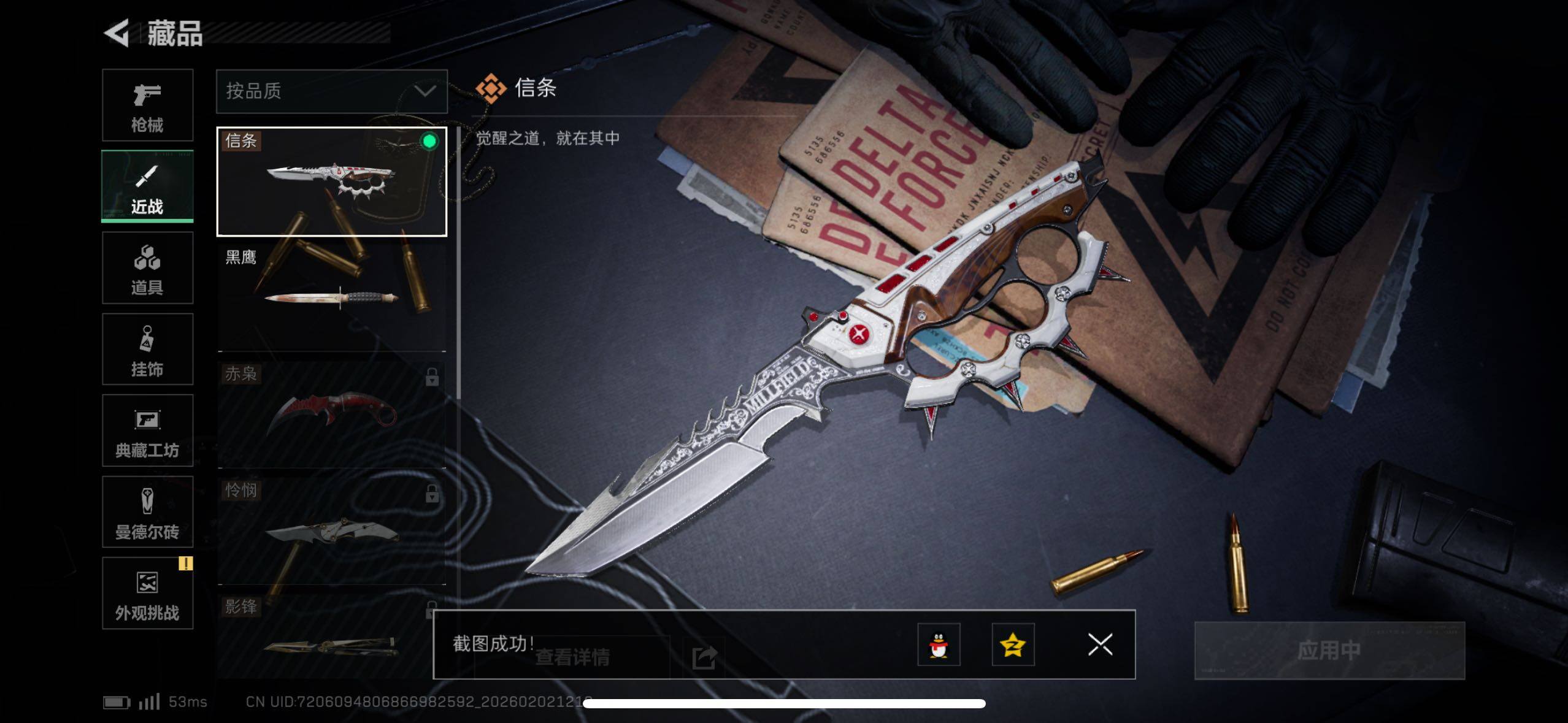 SJZCMW430478三角洲行动账号详情图21